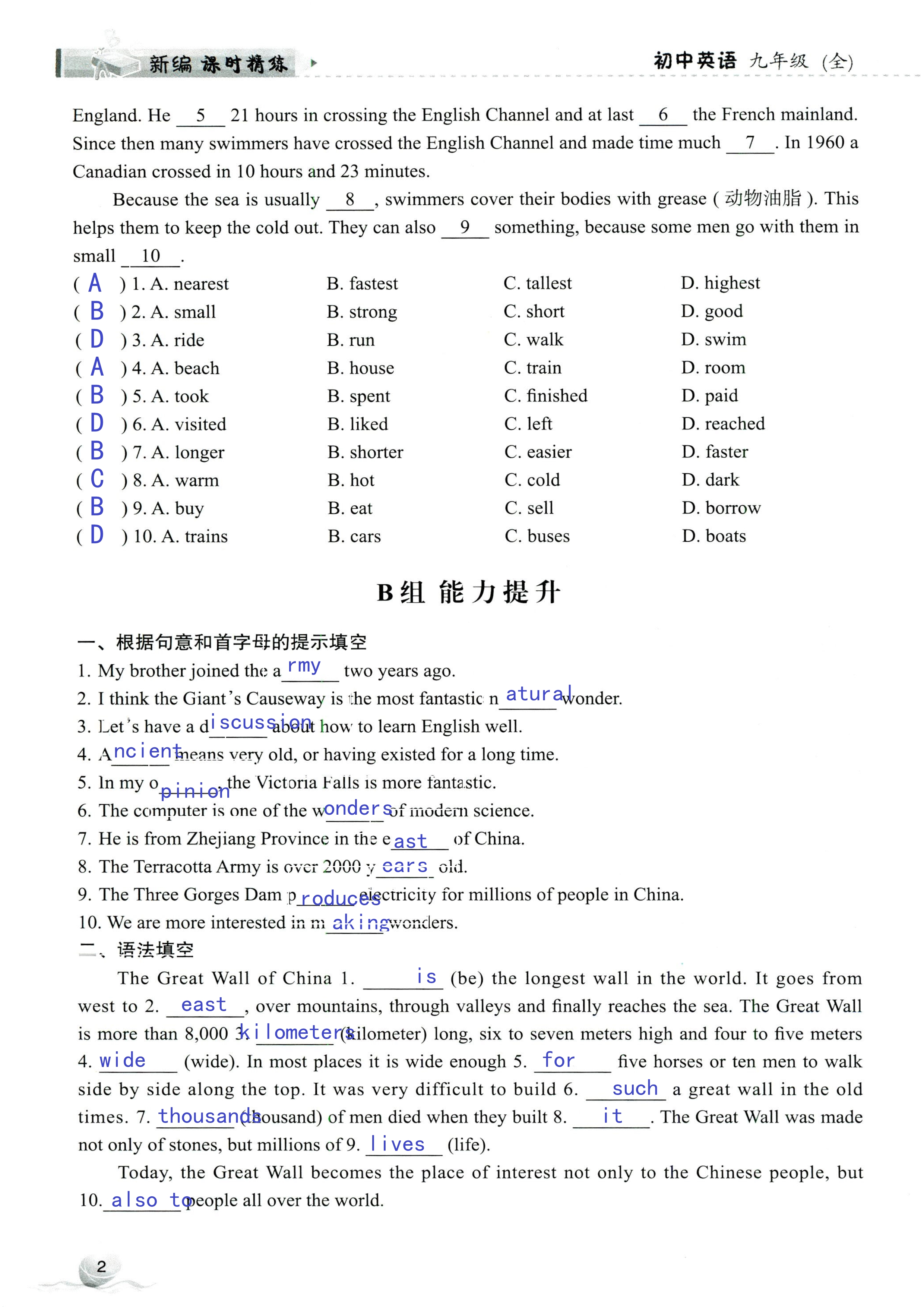 2019年课时精练初中英语九年级全一册外研版 第2页