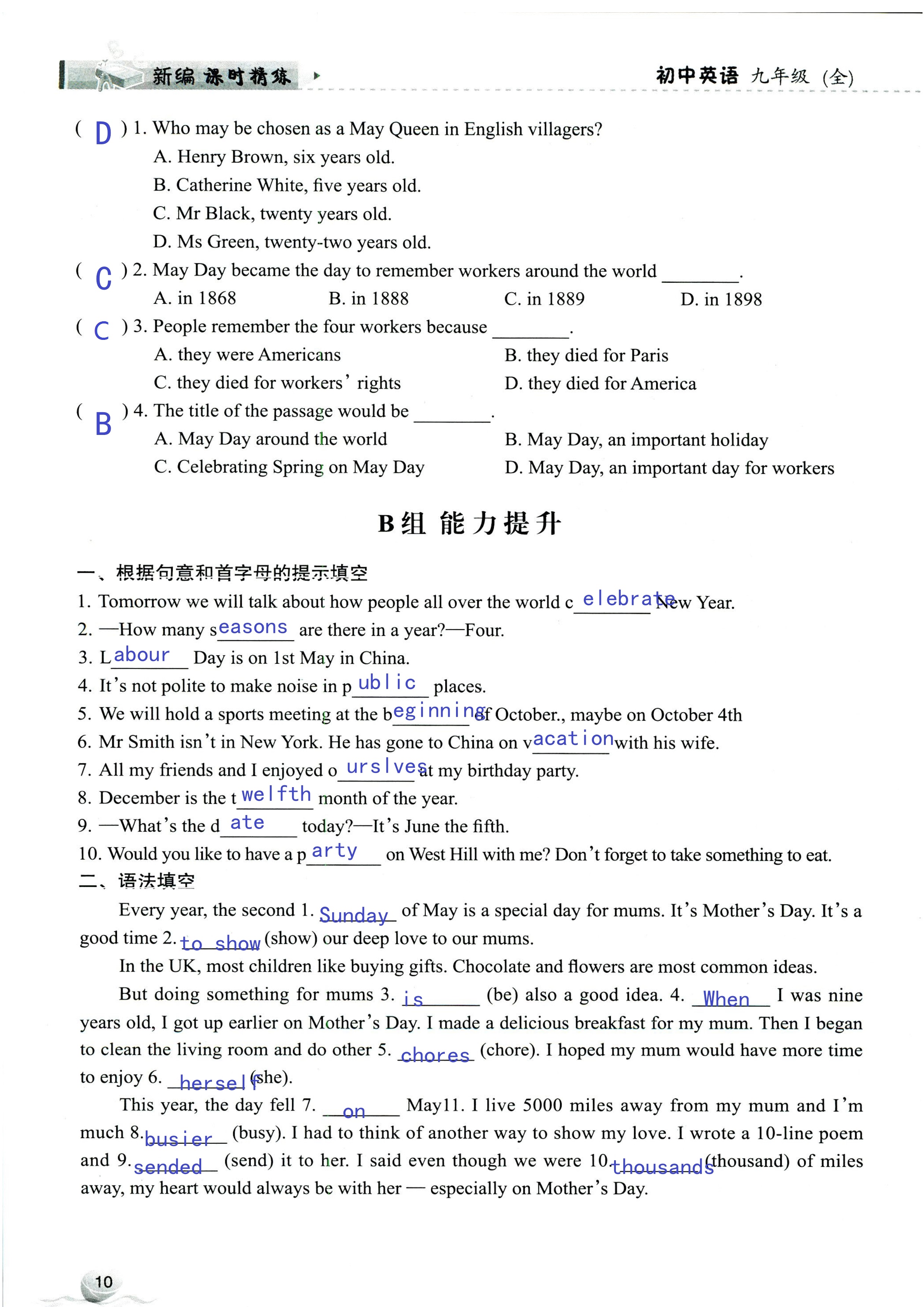 2019年课时精练初中英语九年级全一册外研版 第10页