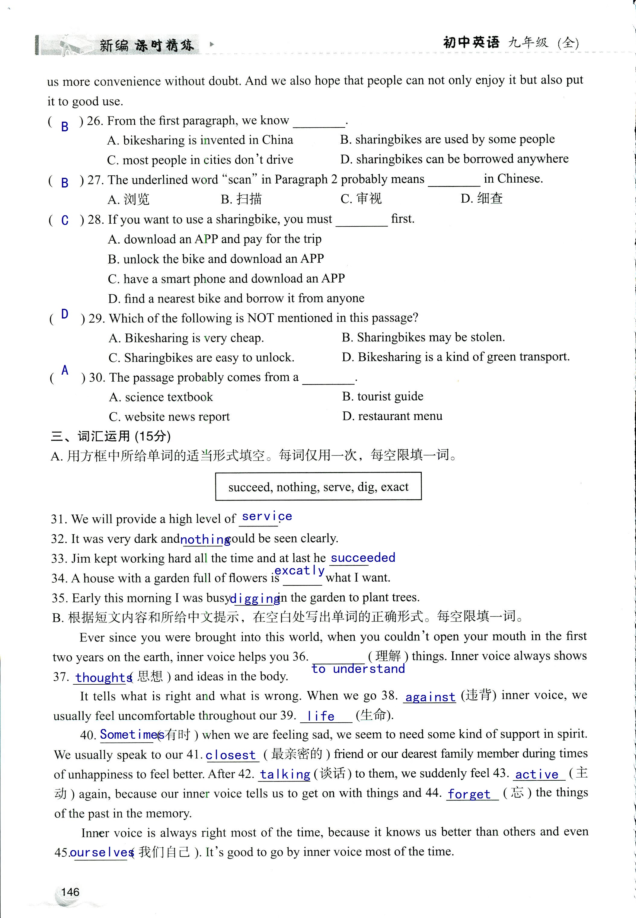 2019年课时精练初中英语九年级全一册外研版 第146页