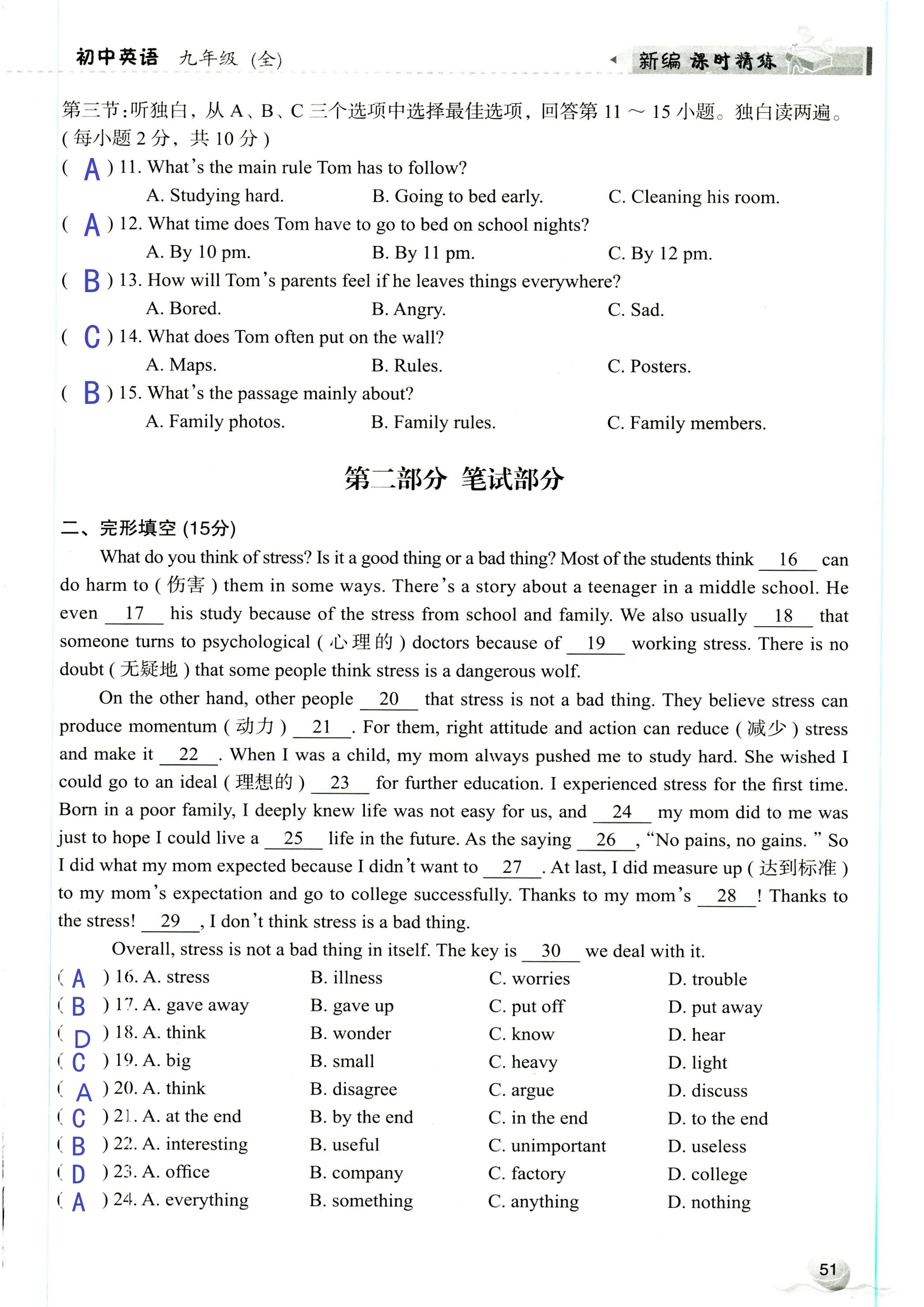 2019年课时精练初中英语九年级全一册外研版 第51页