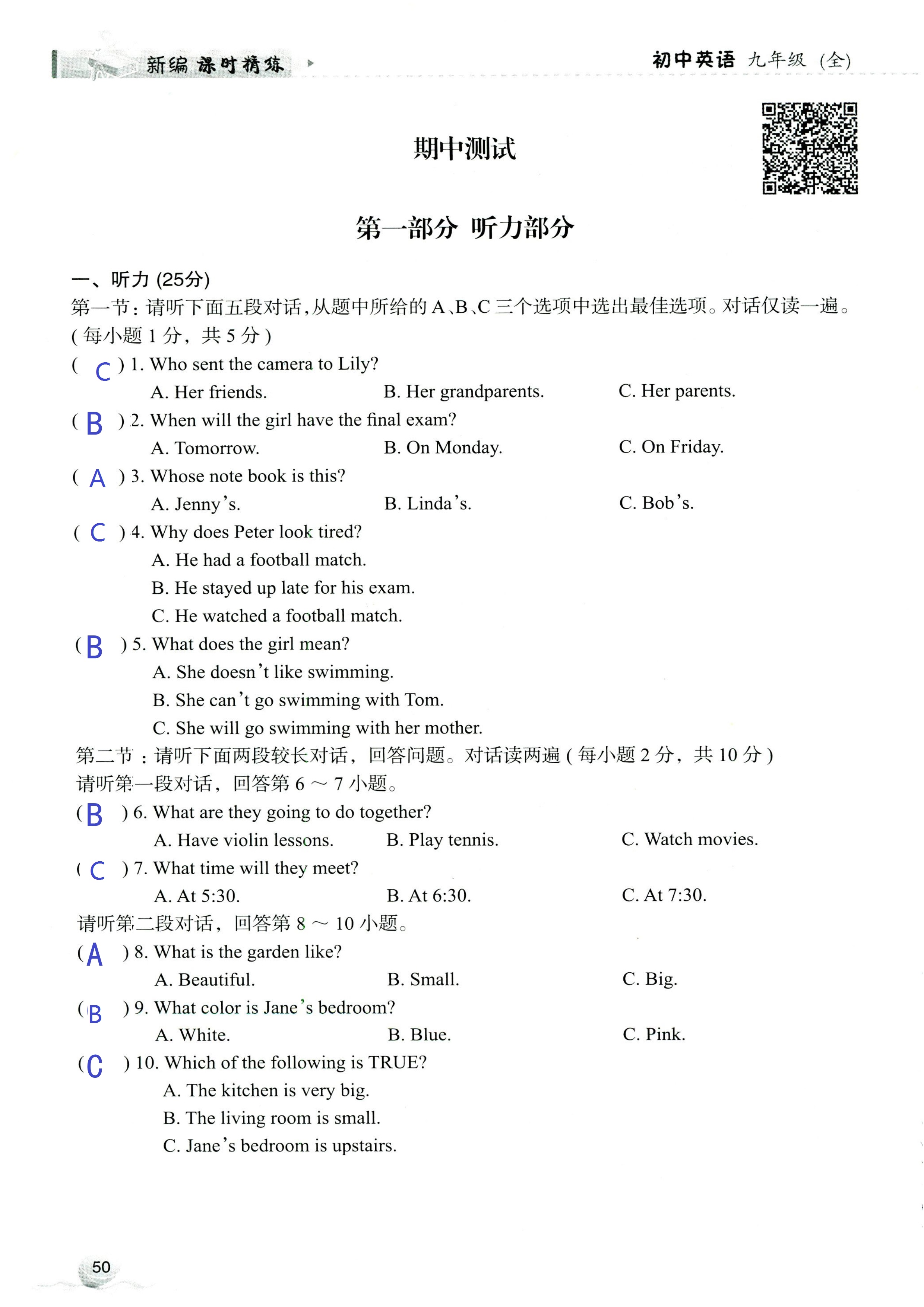 2019年课时精练初中英语九年级全一册外研版 第50页