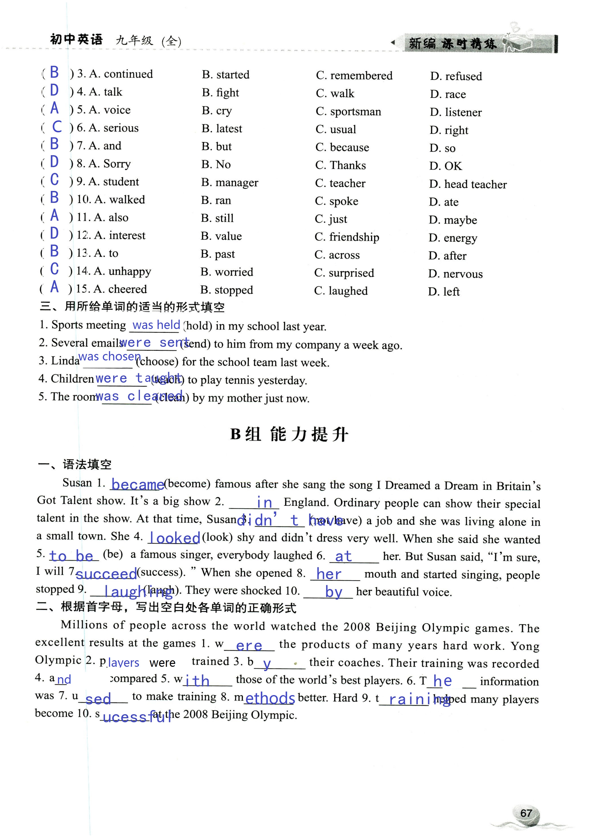 2019年课时精练初中英语九年级全一册外研版 第67页