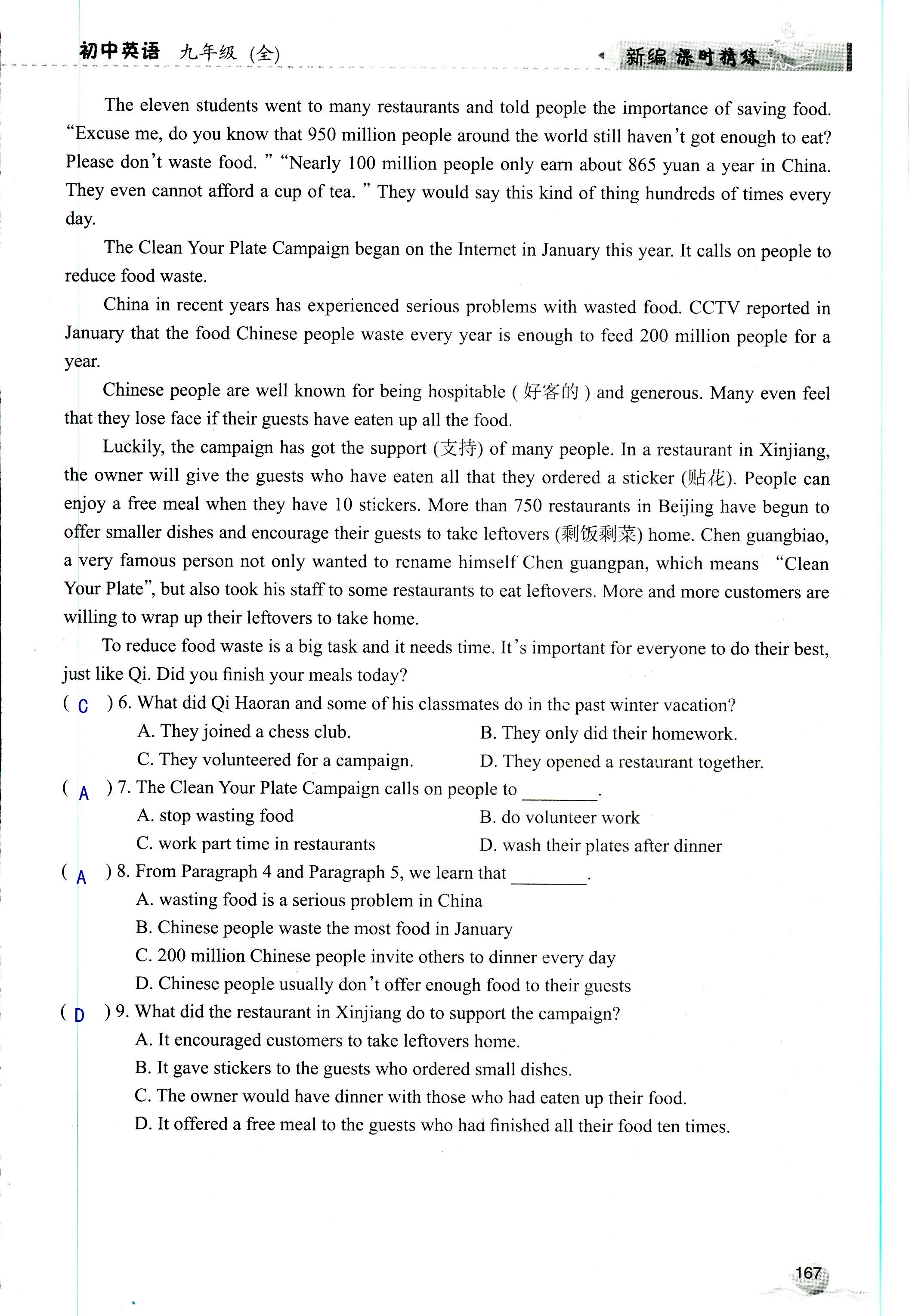 2019年課時(shí)精練初中英語(yǔ)九年級(jí)全一冊(cè)外研版 第167頁(yè)