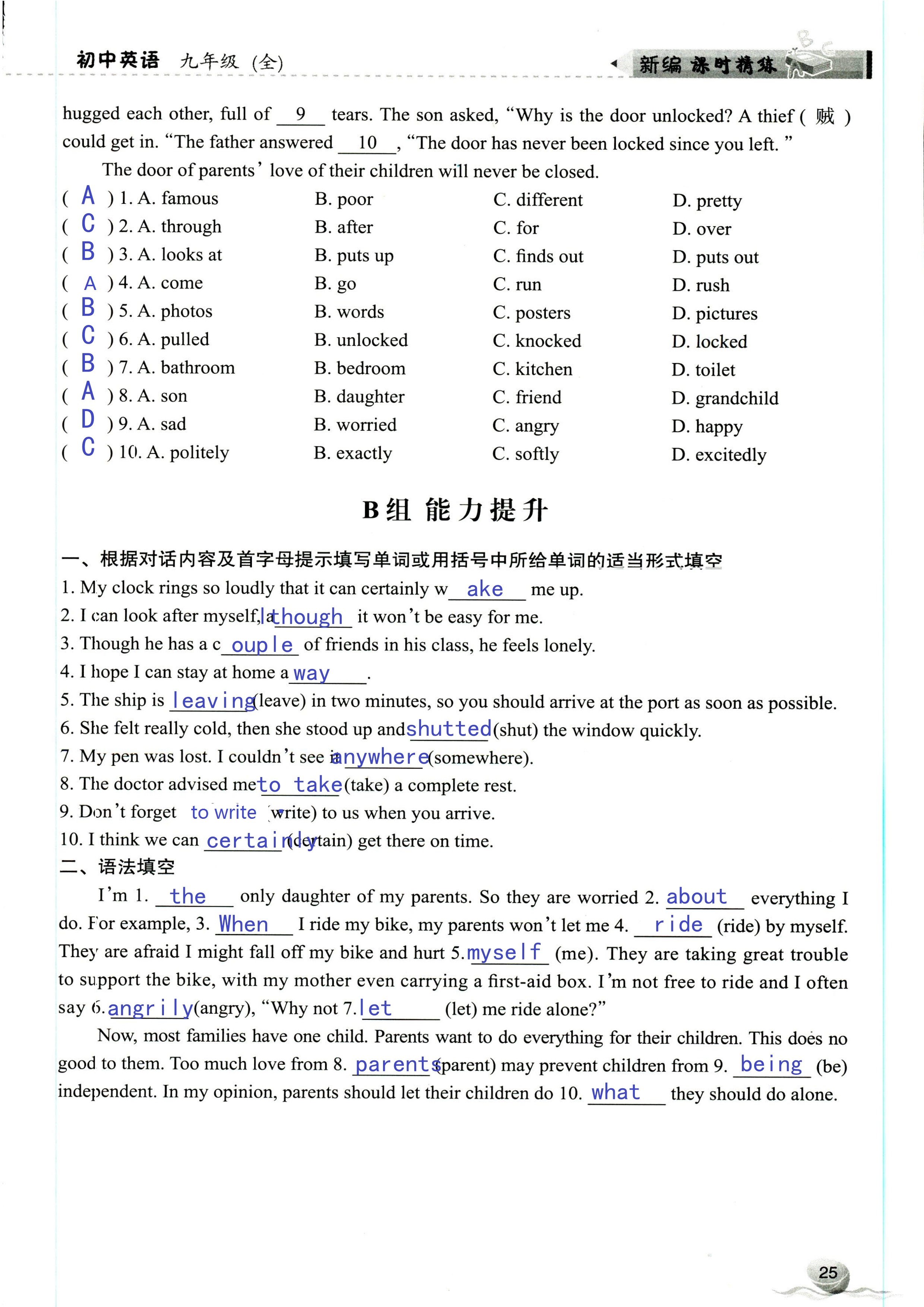 2019年課時(shí)精練初中英語(yǔ)九年級(jí)全一冊(cè)外研版 第25頁(yè)