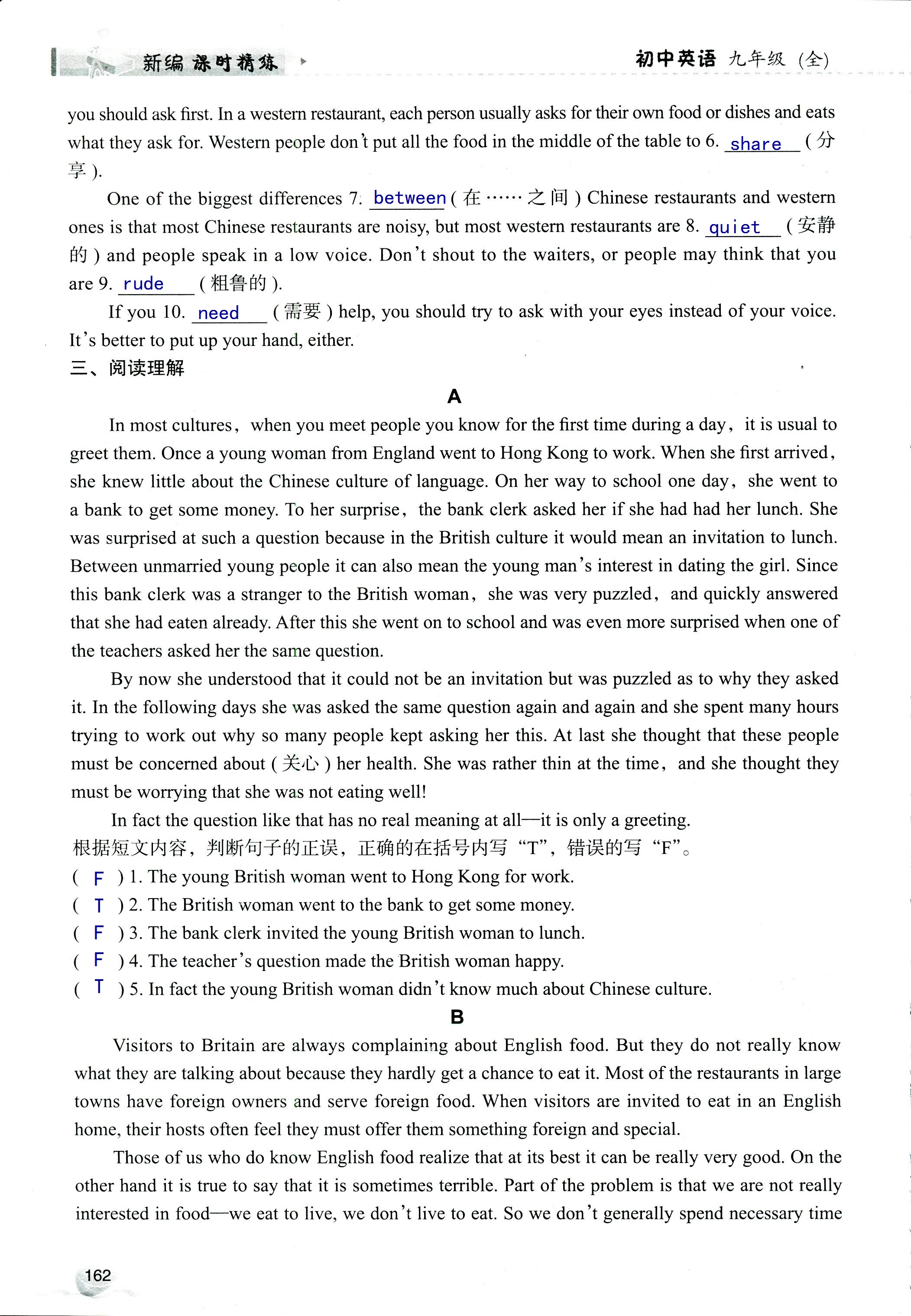 2019年课时精练初中英语九年级全一册外研版 第162页