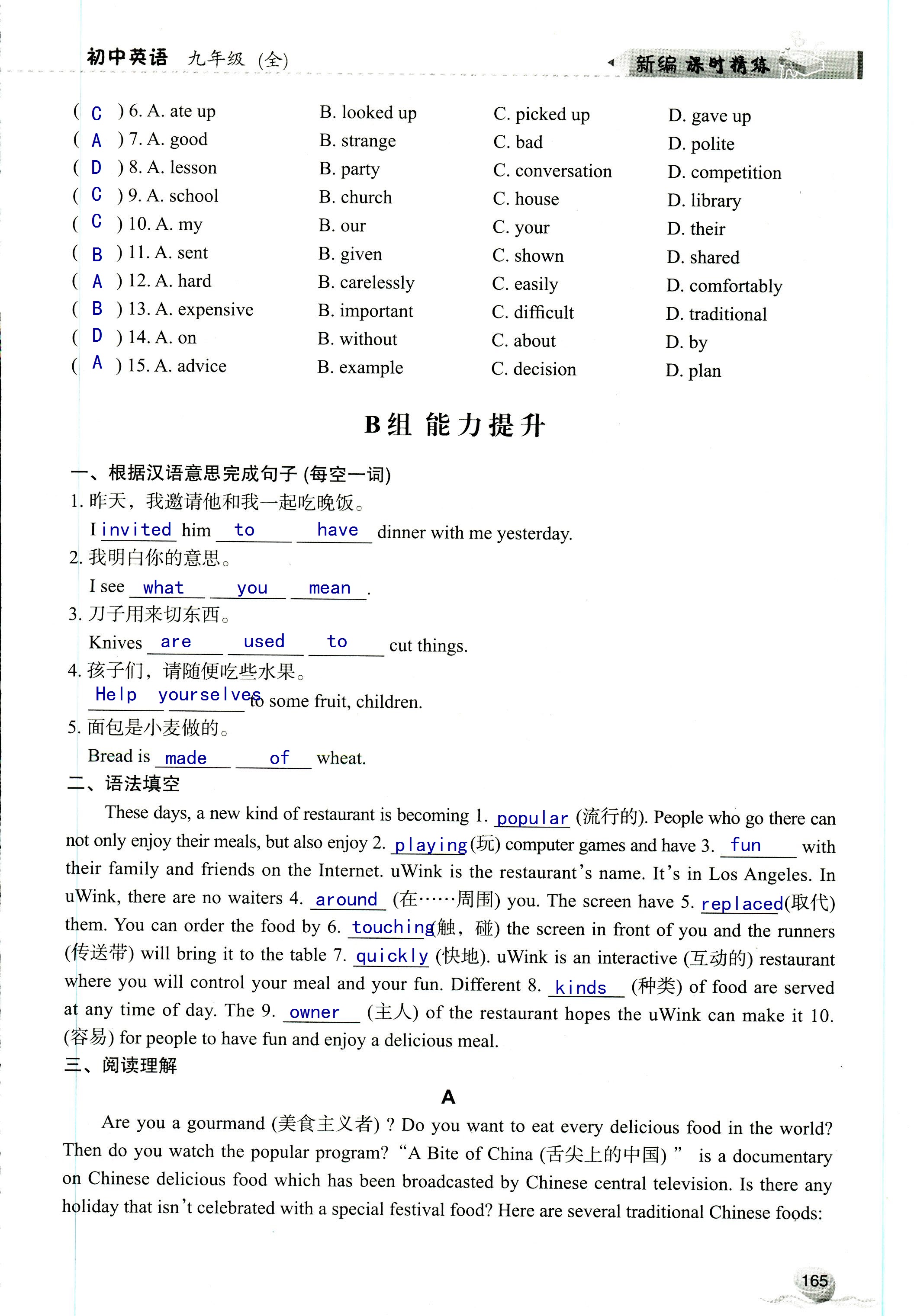 2019年课时精练初中英语九年级全一册外研版 第165页