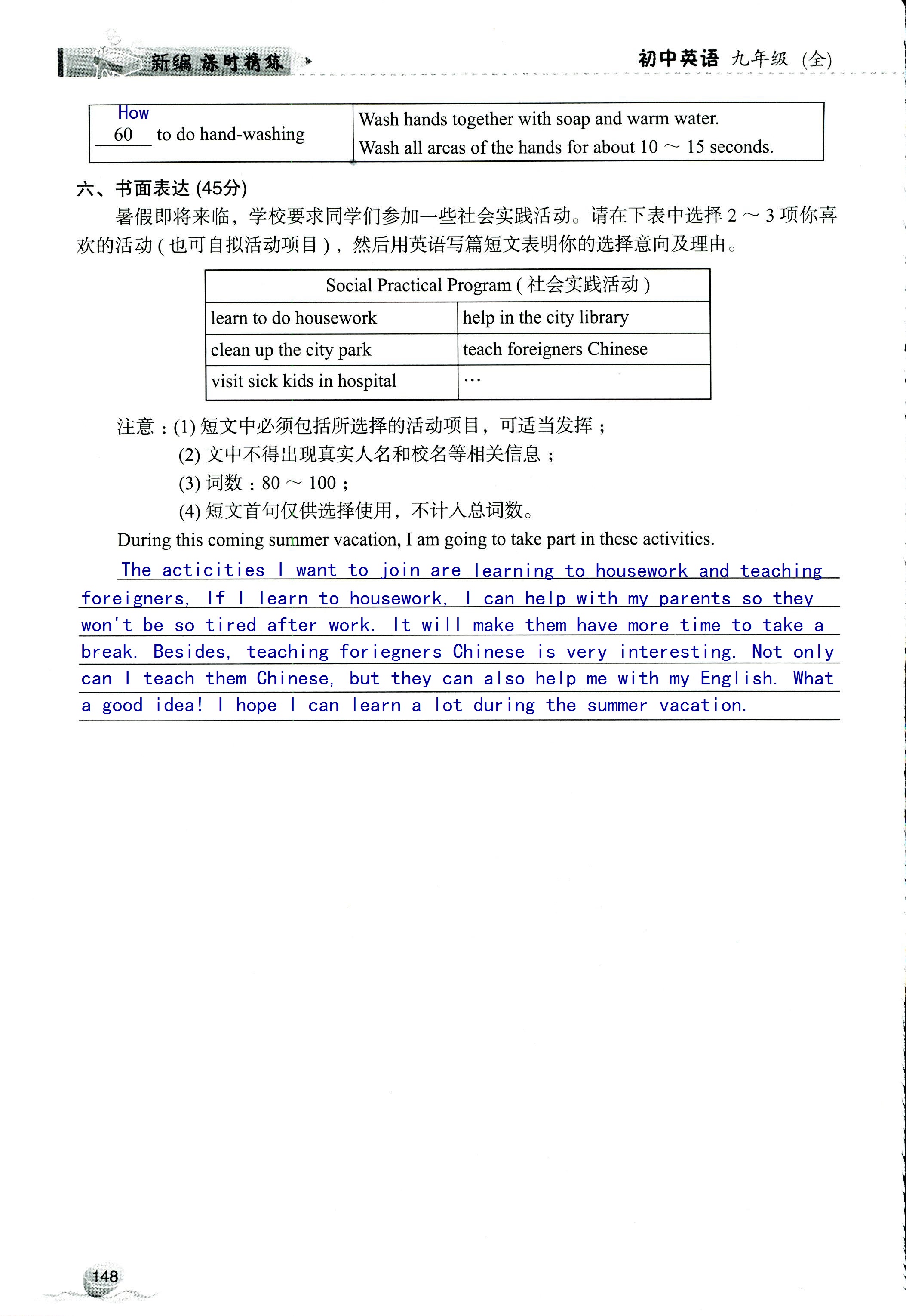 2019年课时精练初中英语九年级全一册外研版 第148页