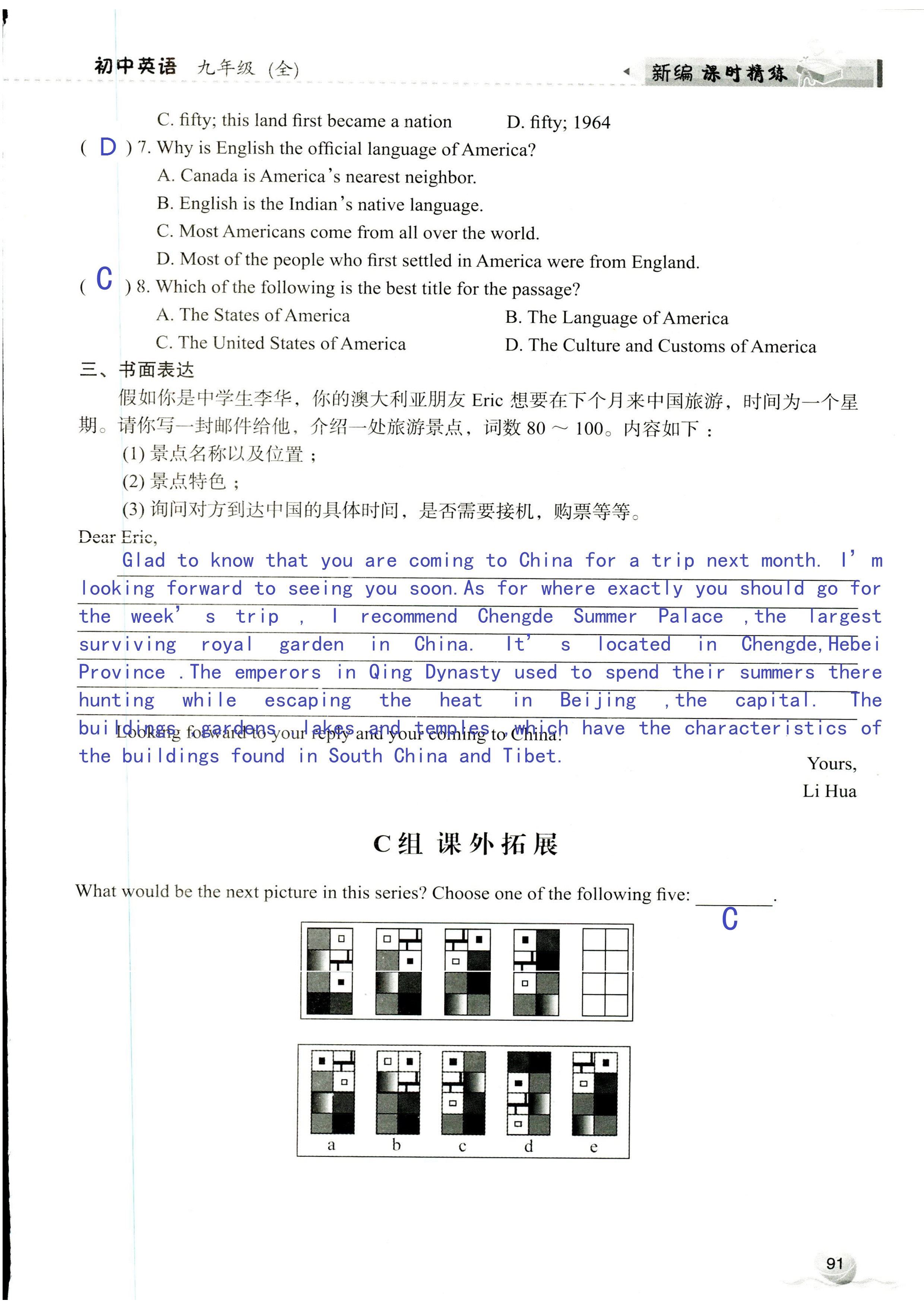 2019年课时精练初中英语九年级全一册外研版 第91页