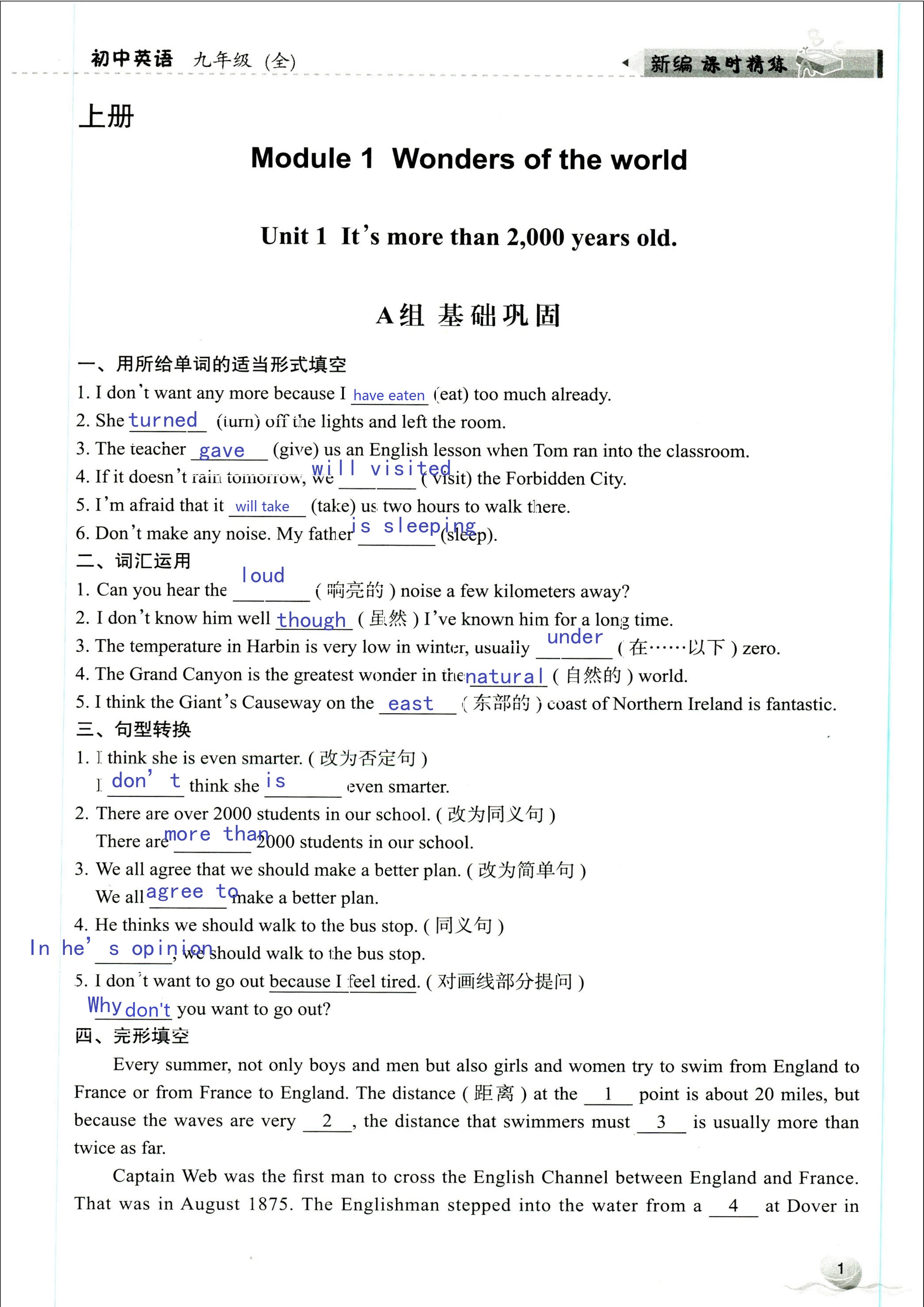 2019年课时精练初中英语九年级全一册外研版 第1页