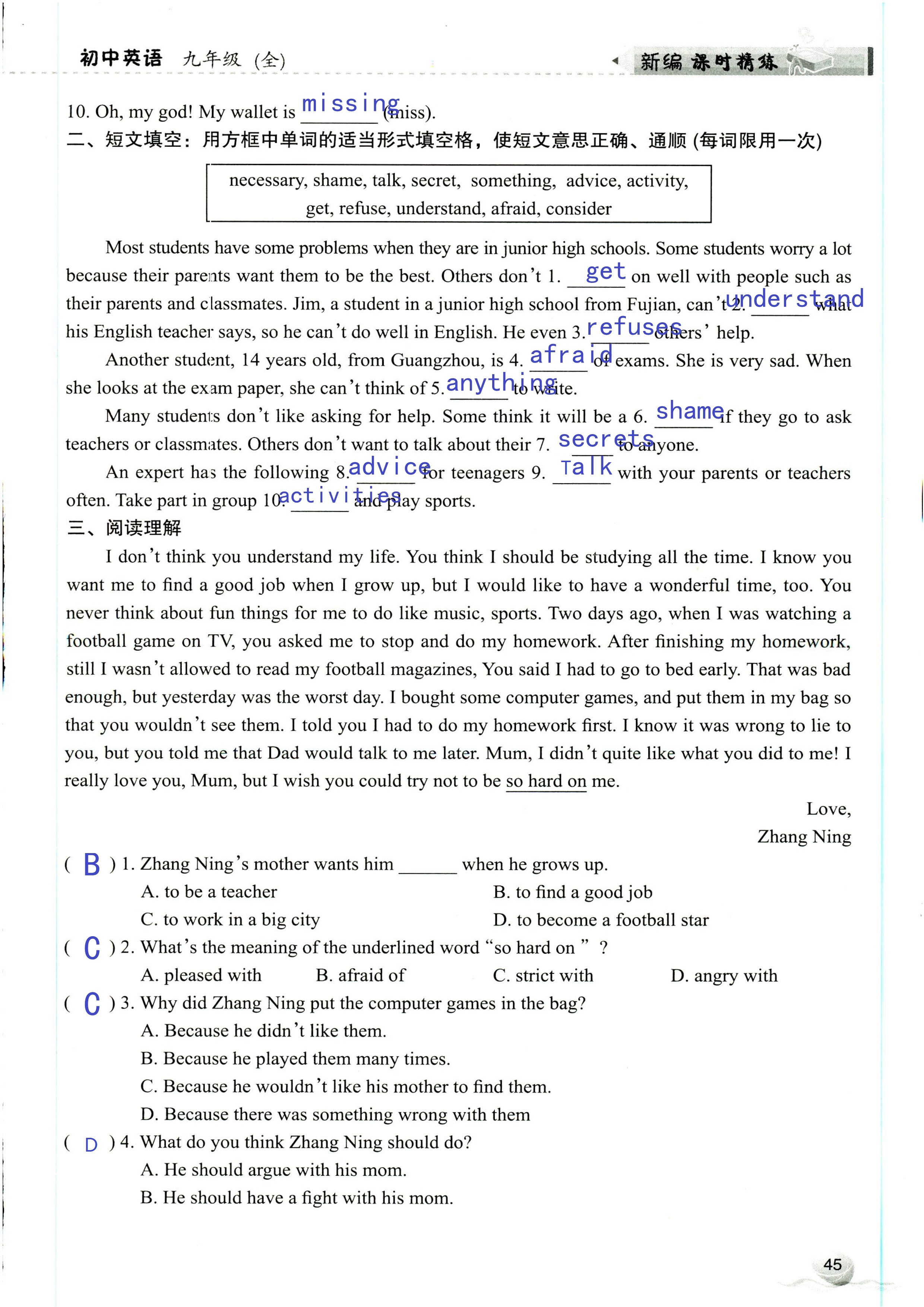 2019年課時精練初中英語九年級全一冊外研版 第45頁