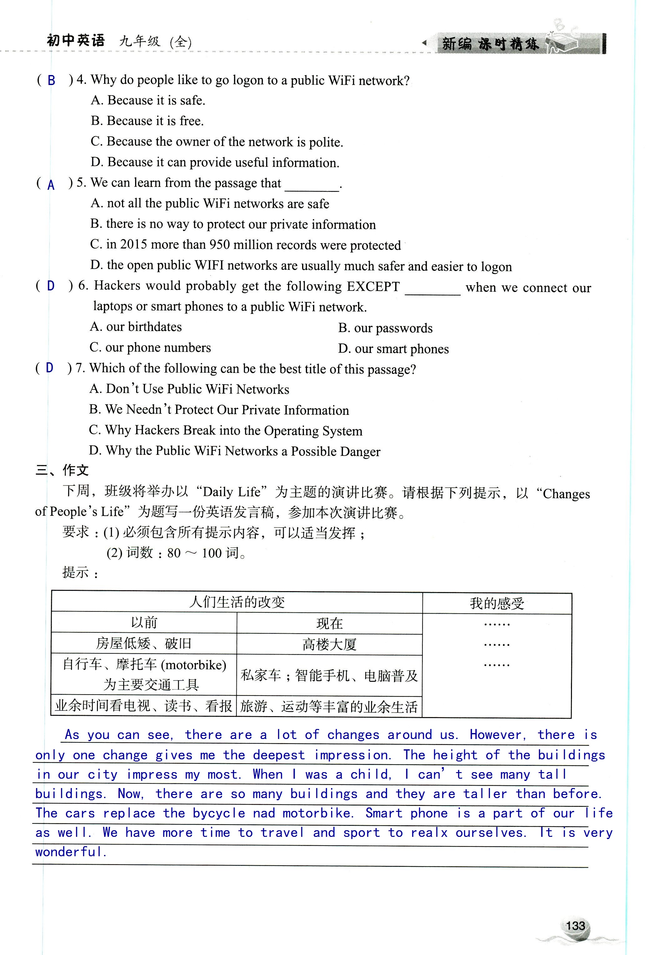 2019年课时精练初中英语九年级全一册外研版 第133页