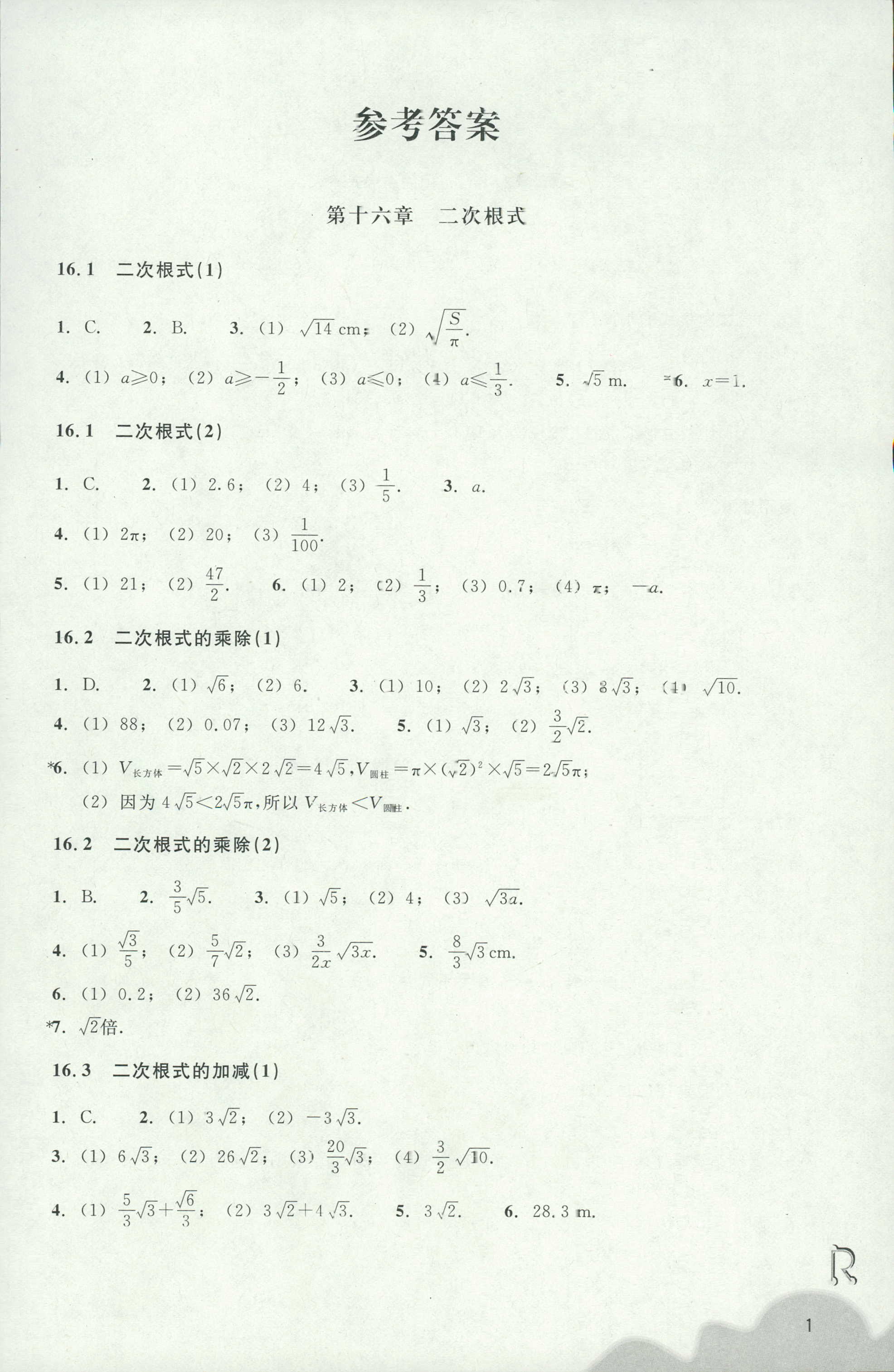 作業(yè)本1 第1頁