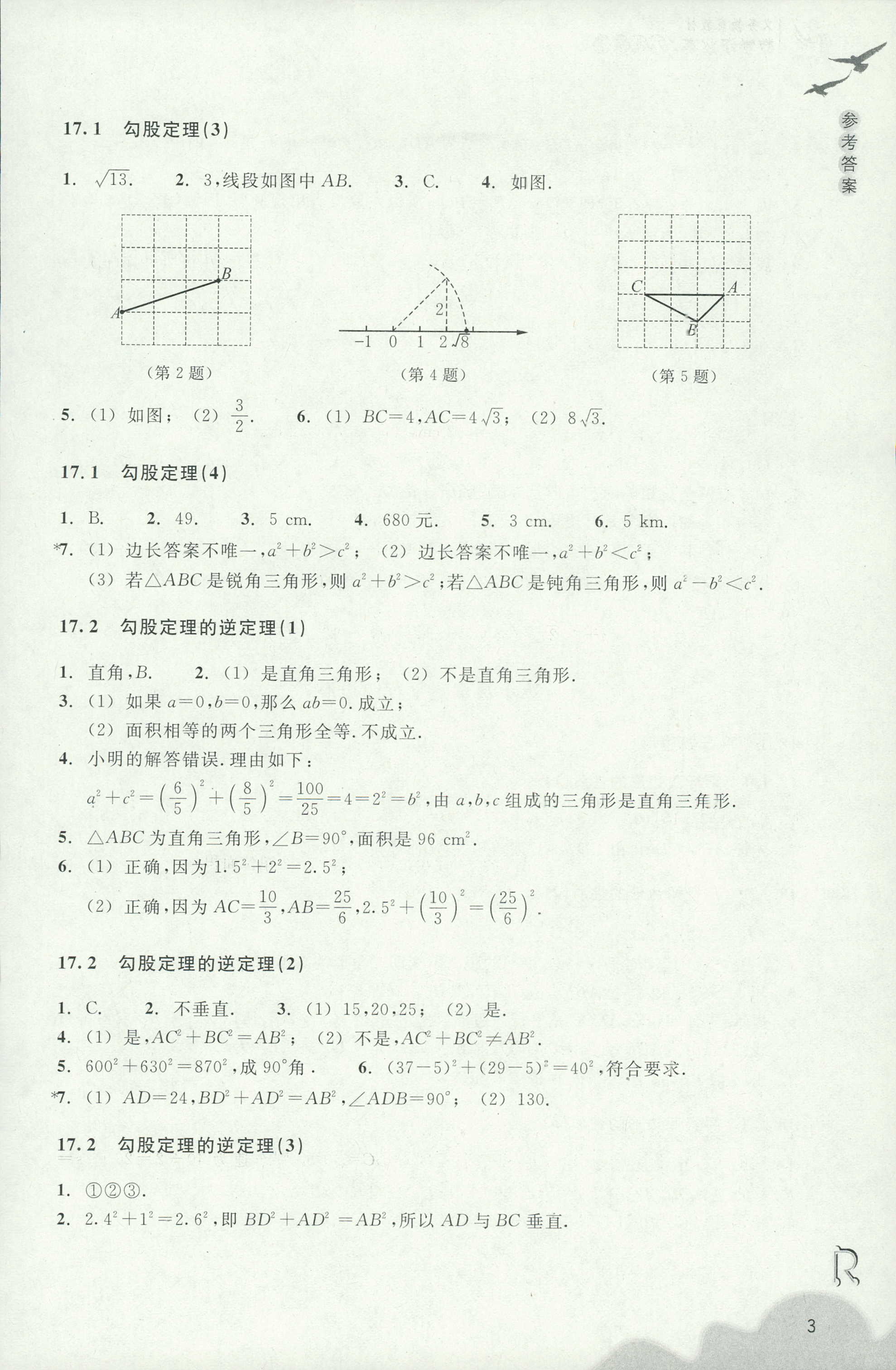 作業(yè)本1 第3頁(yè)