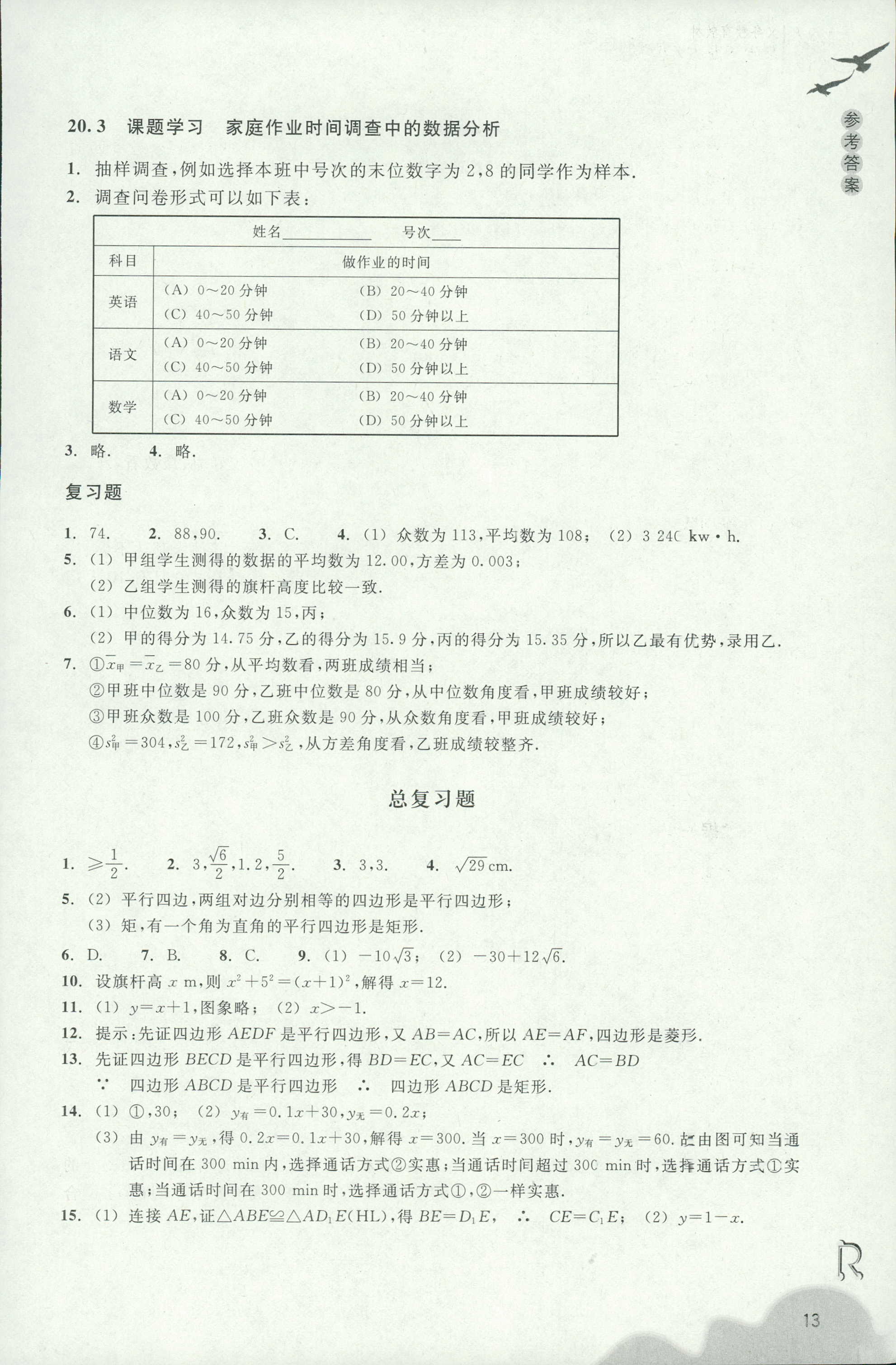 作業(yè)本1 第13頁