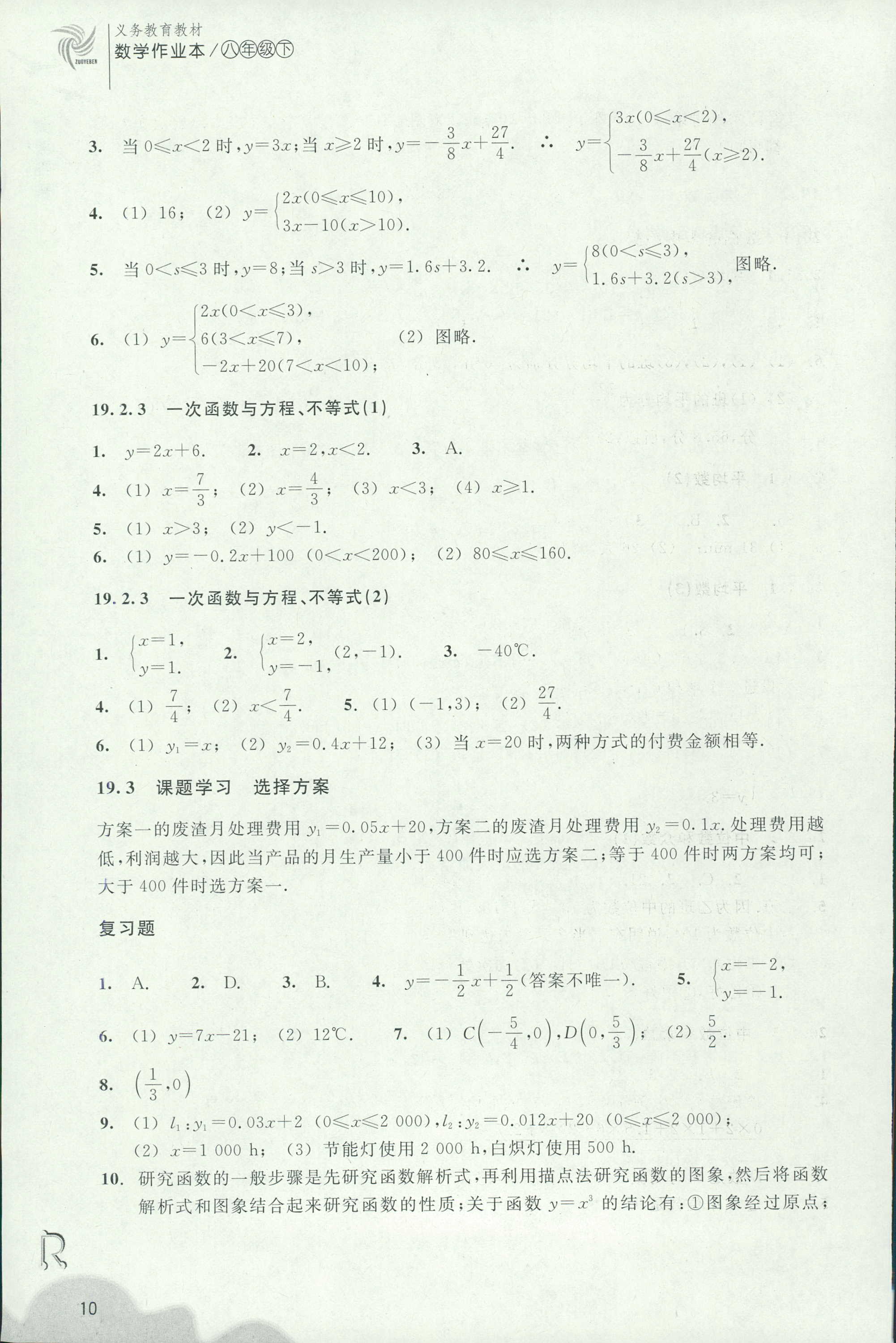 作业本1 第10页