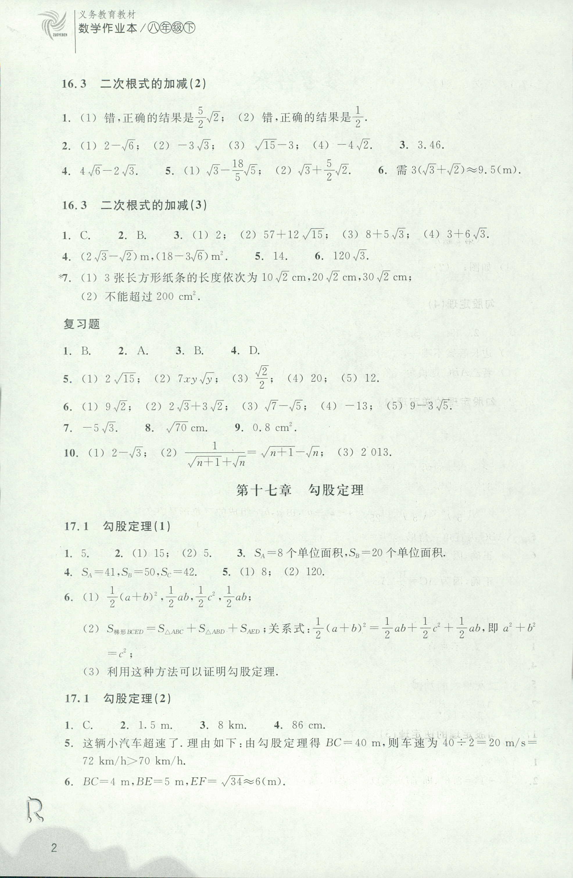 作業(yè)本1 第2頁