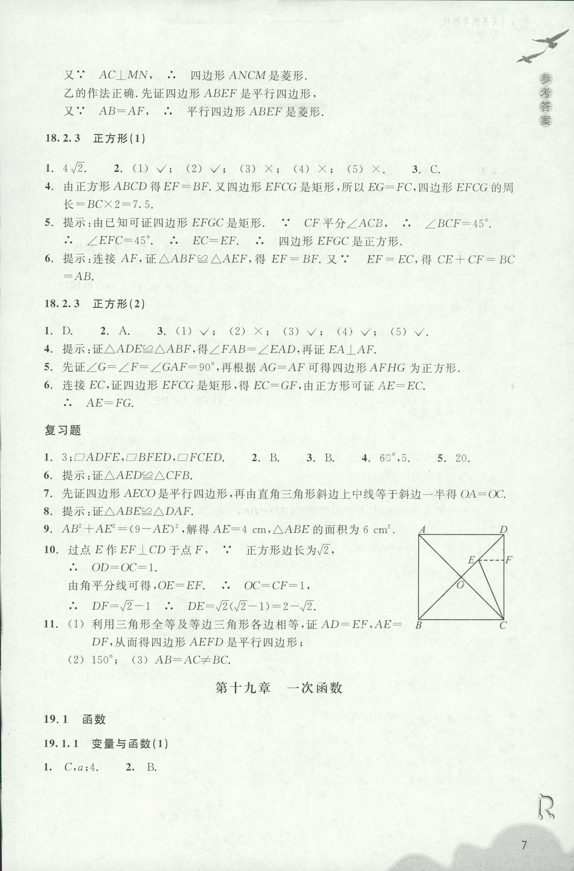 作業(yè)本2 第7頁