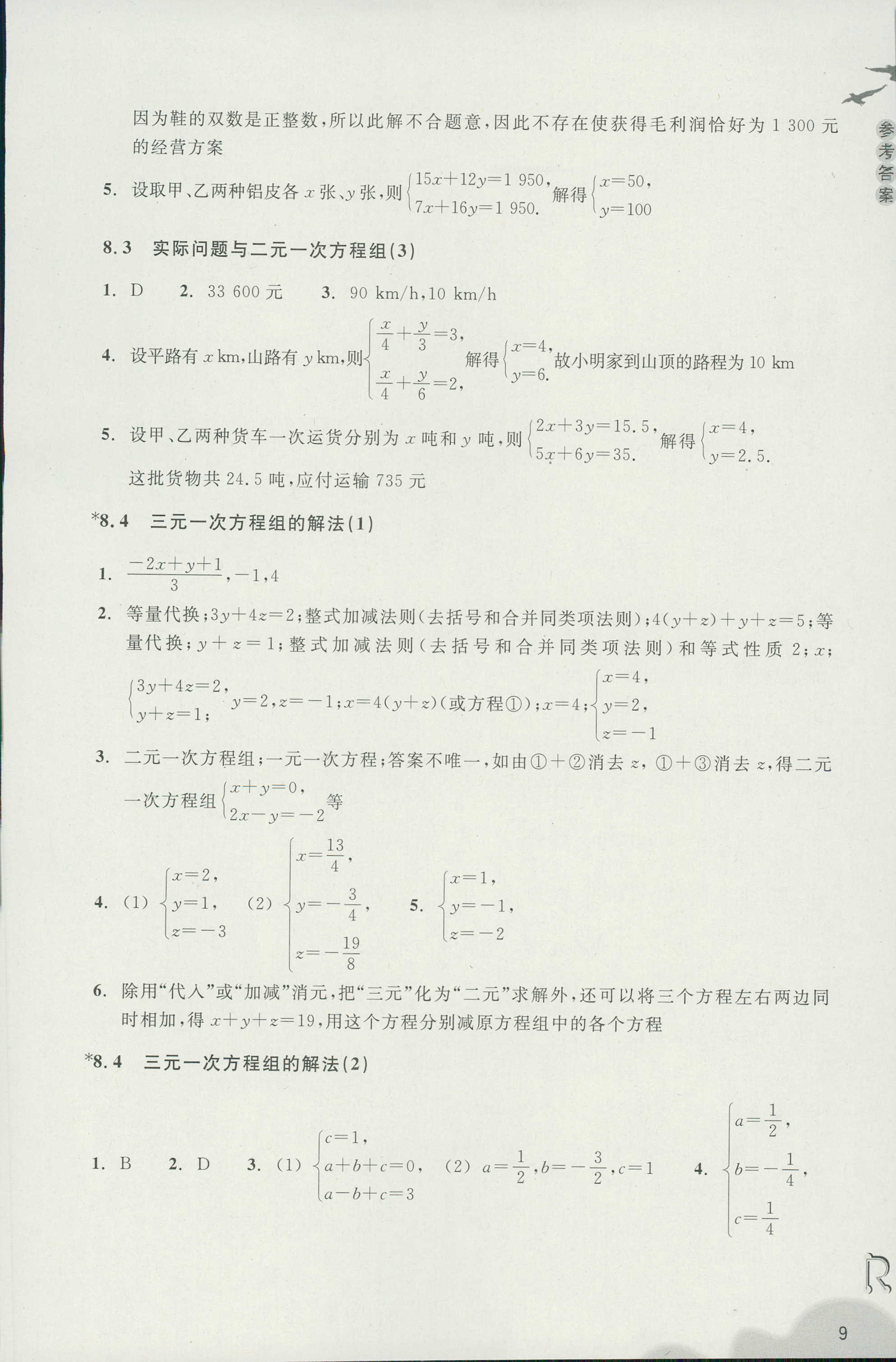 義務(wù)教育教材作業(yè)本2 第9頁(yè)