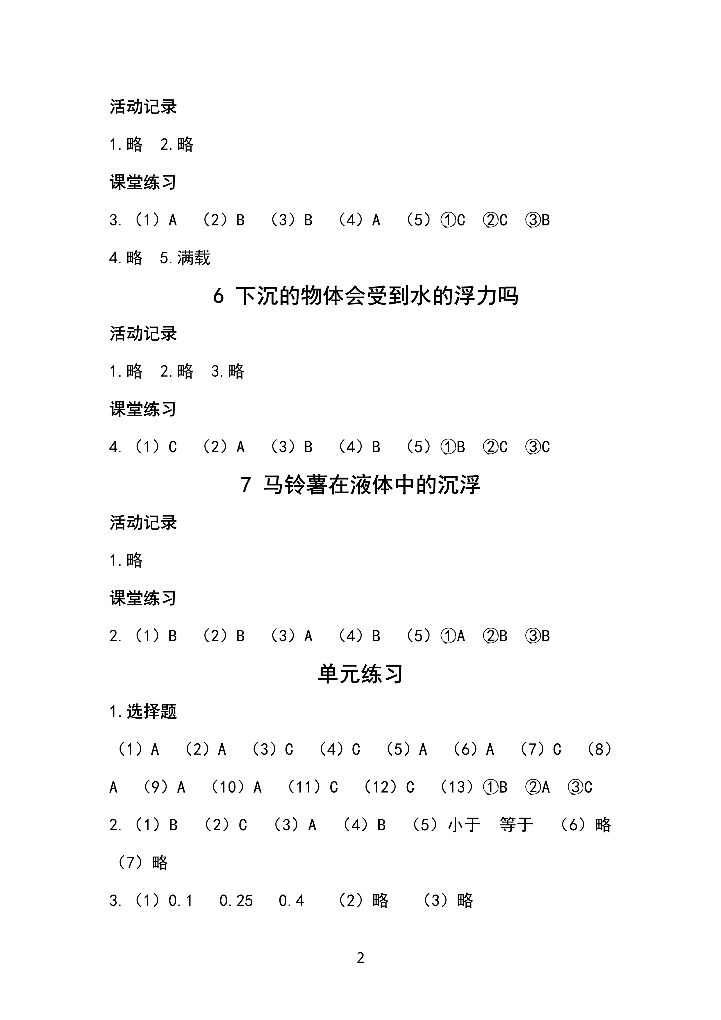 作業(yè)本 第2頁