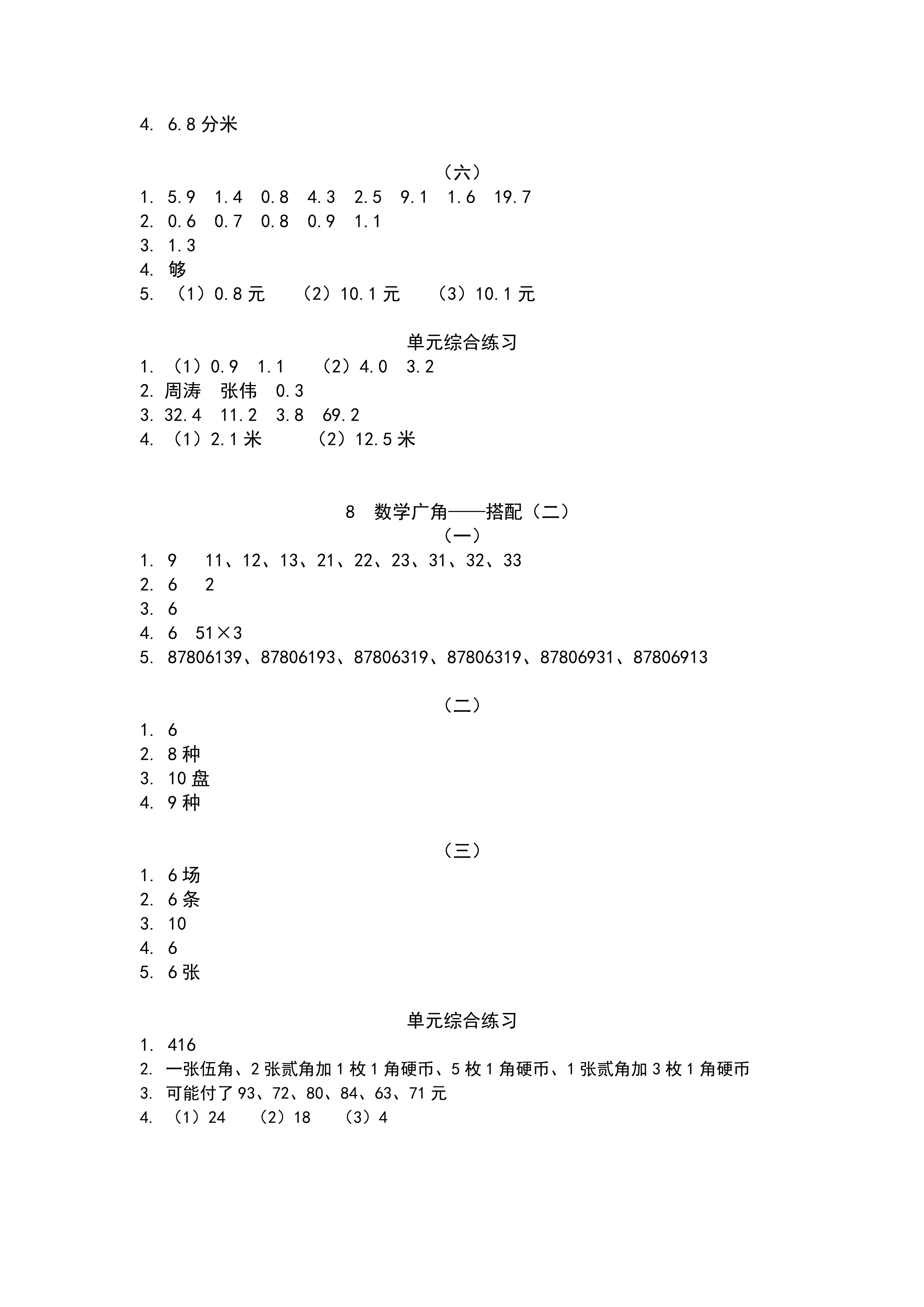 作業(yè)本 第10頁