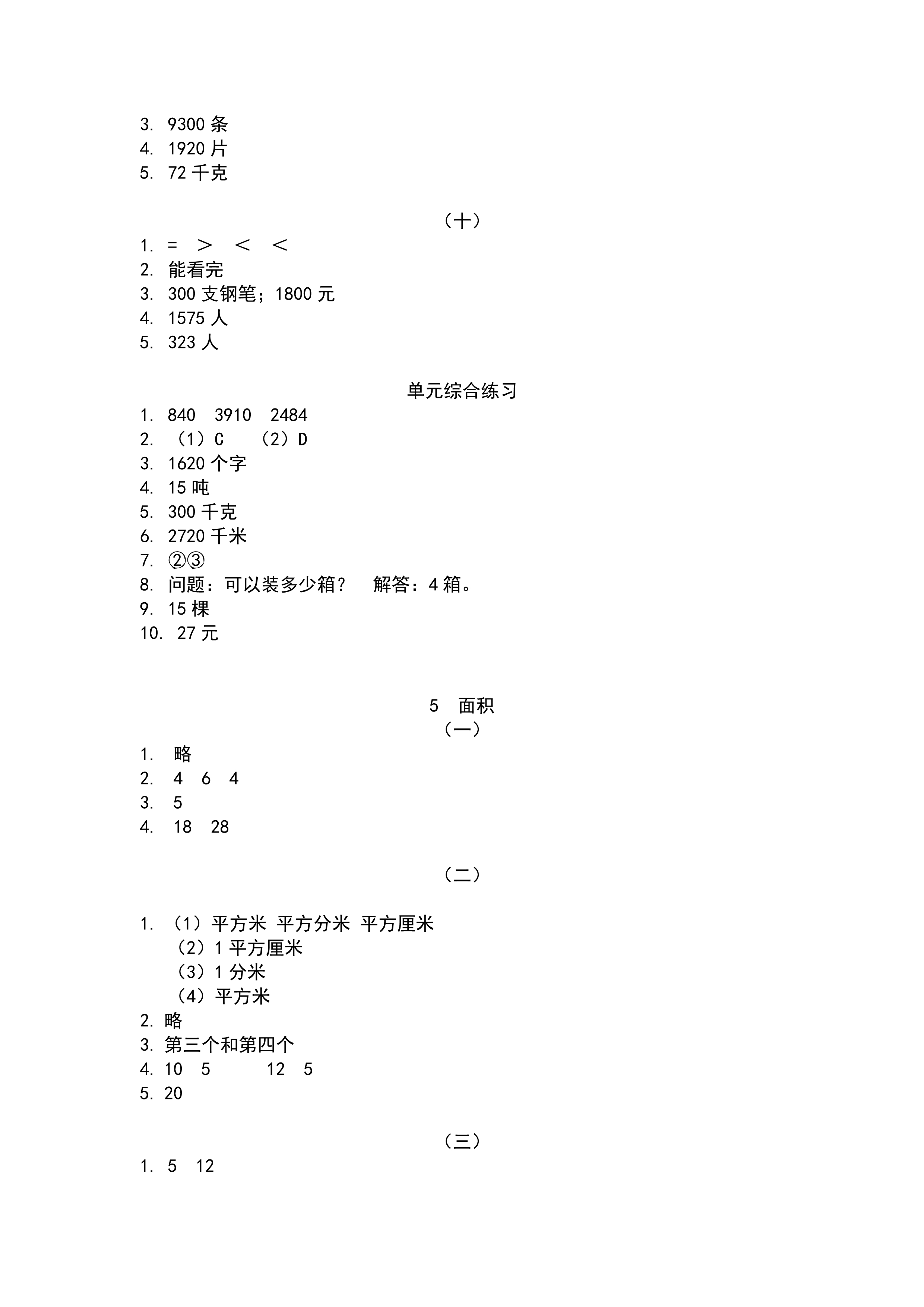 作業(yè)本 第6頁