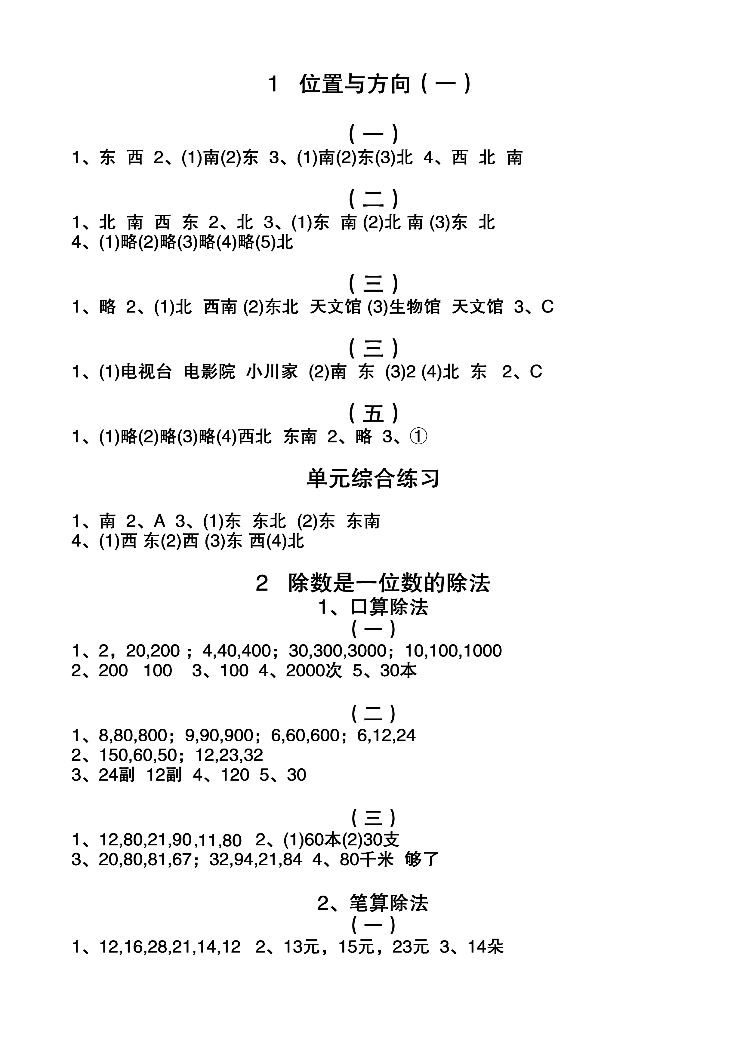 作業(yè)本 第1頁