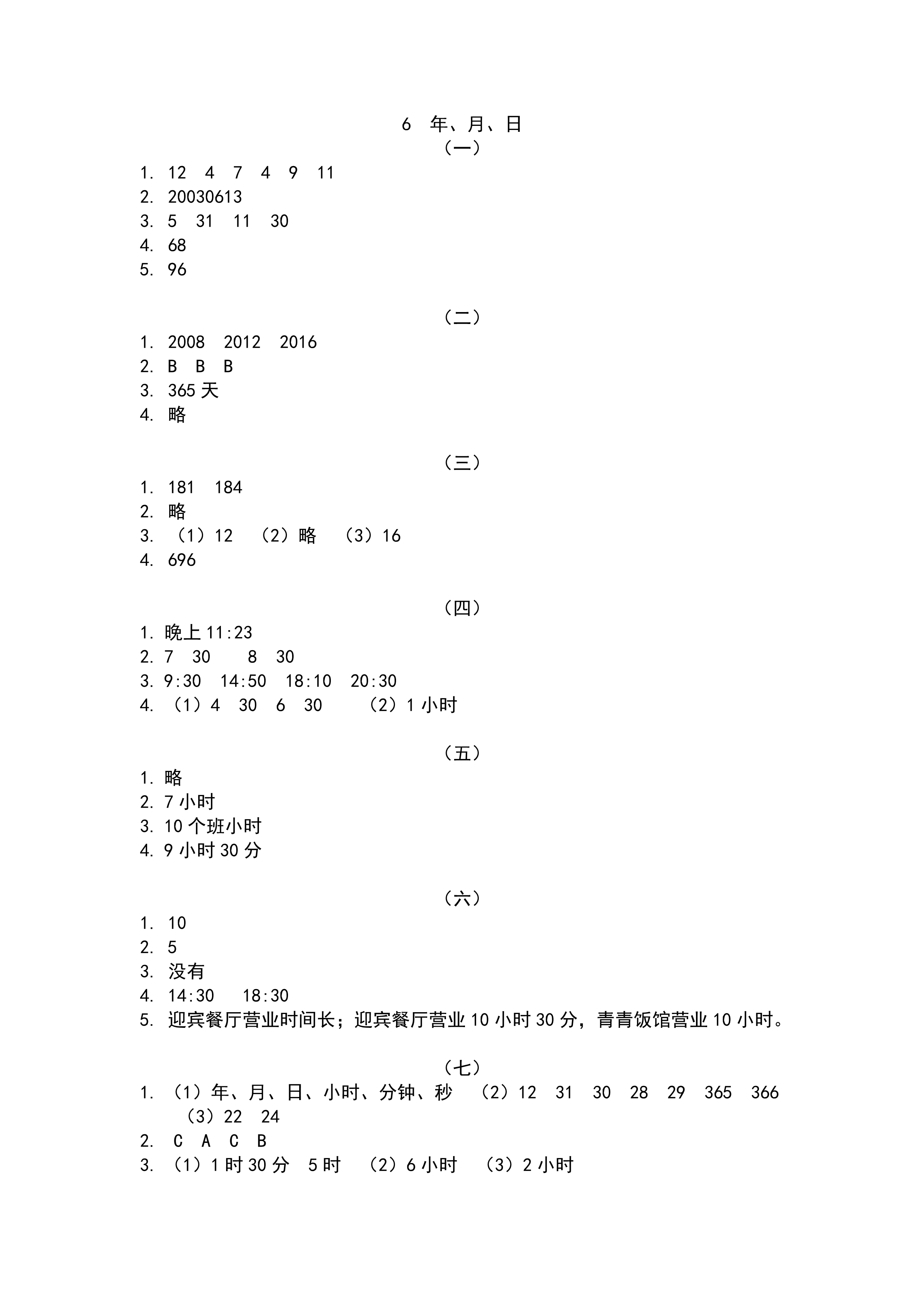 作業(yè)本 第8頁