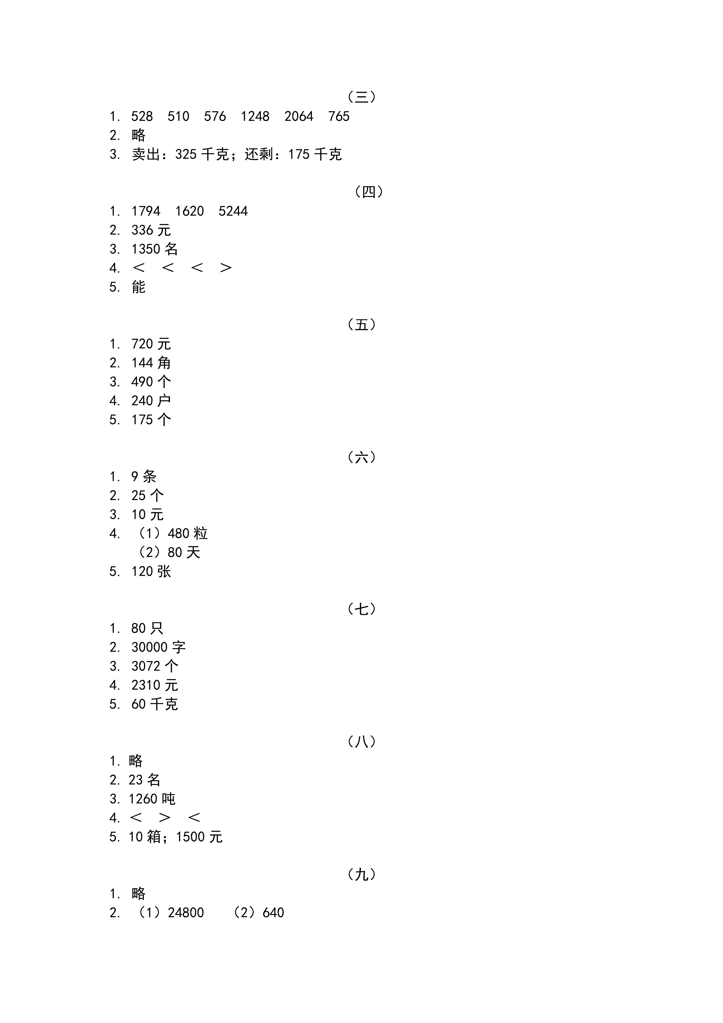 作業(yè)本 第5頁