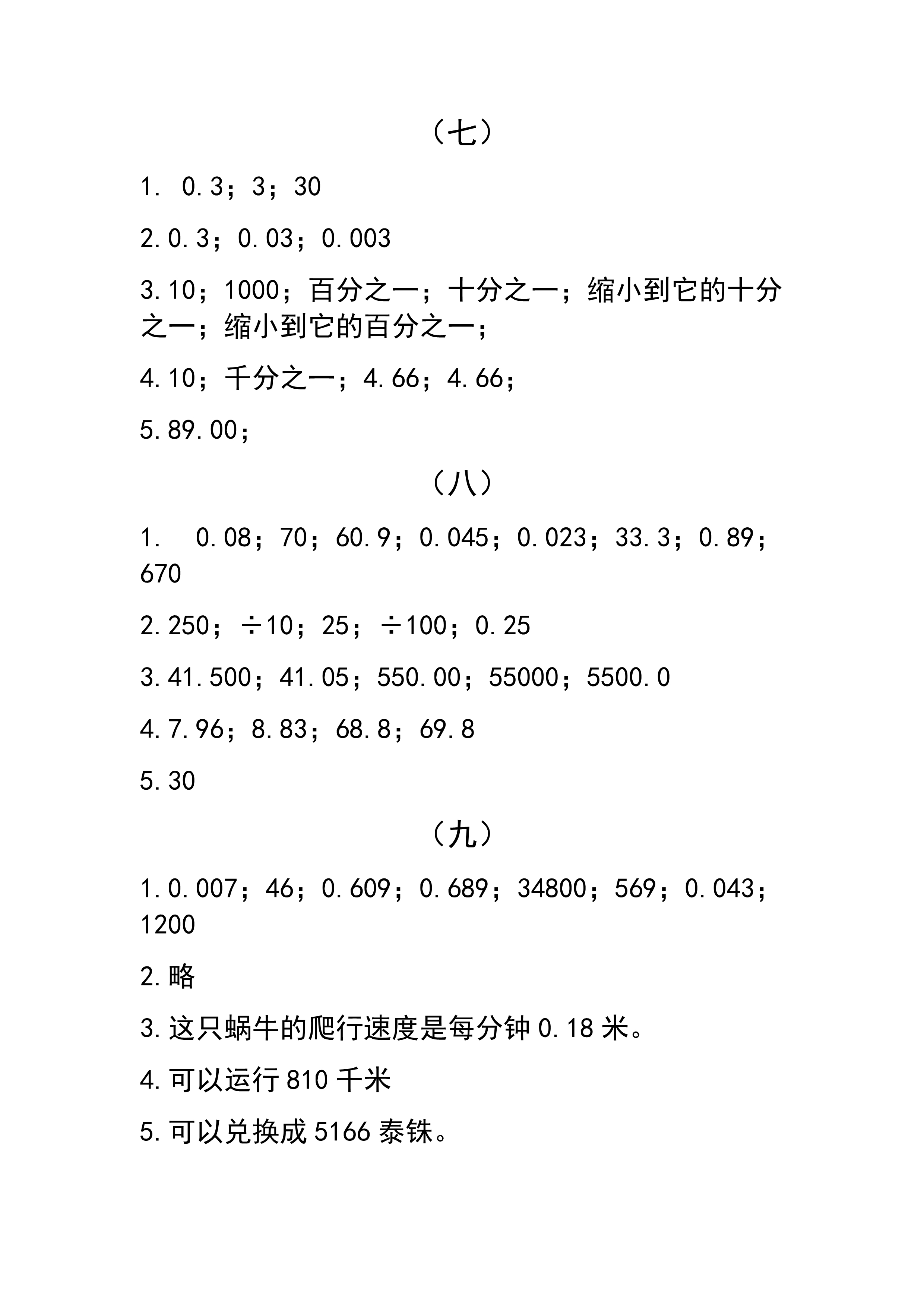 作业本 第4页