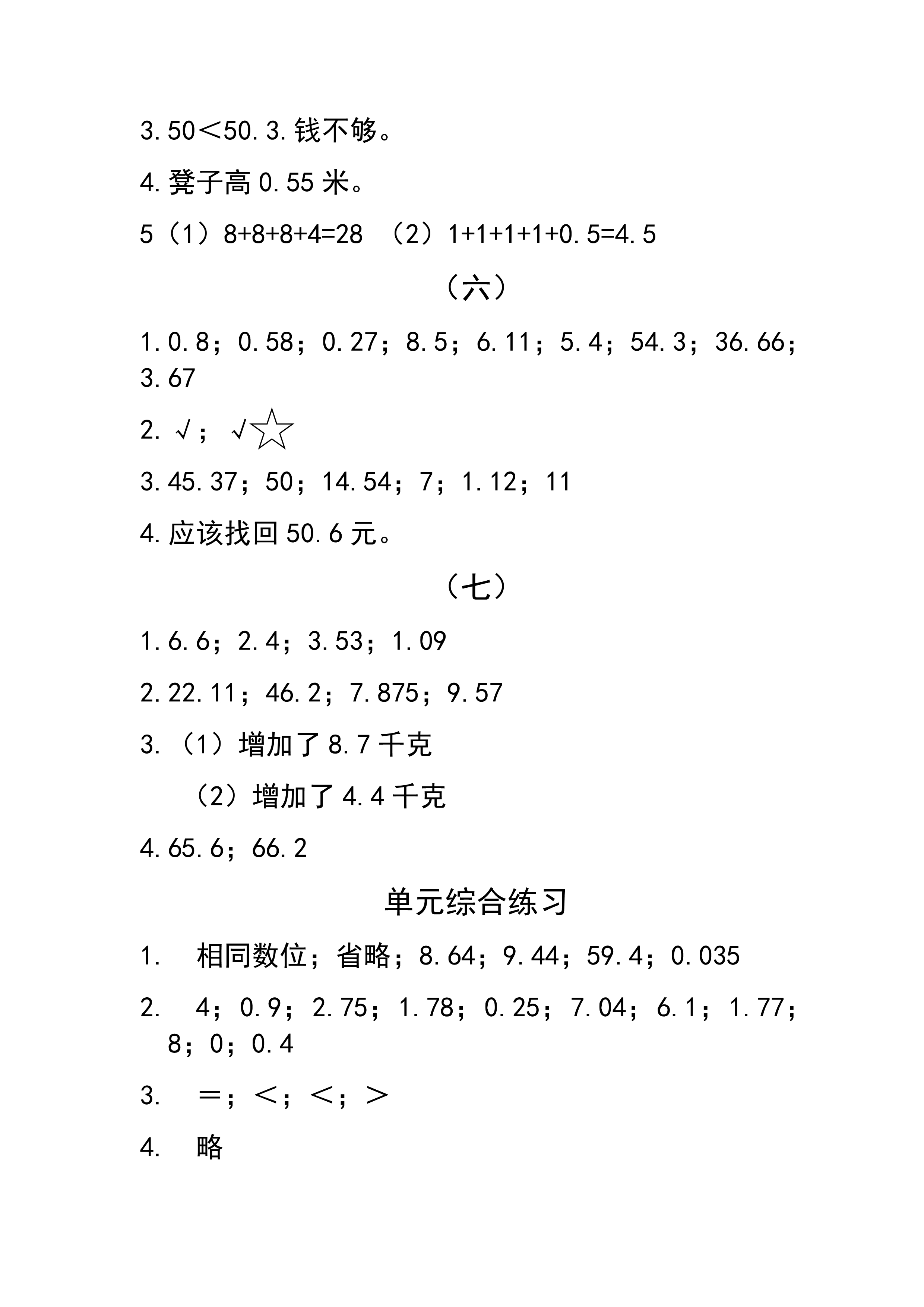 作业本 第11页