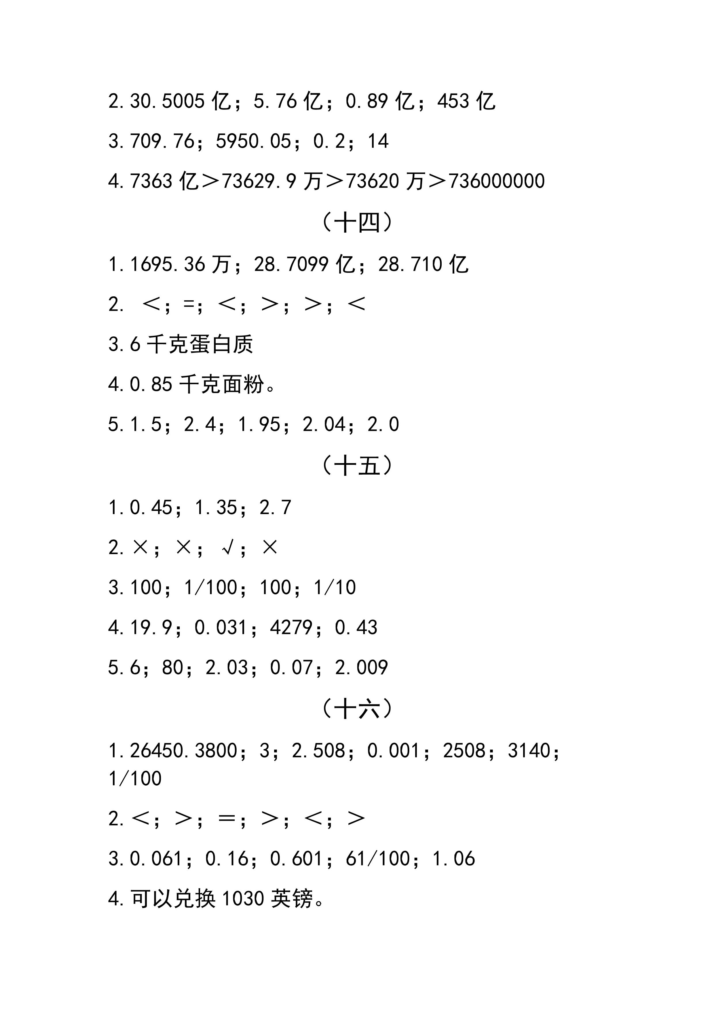 作业本 第6页