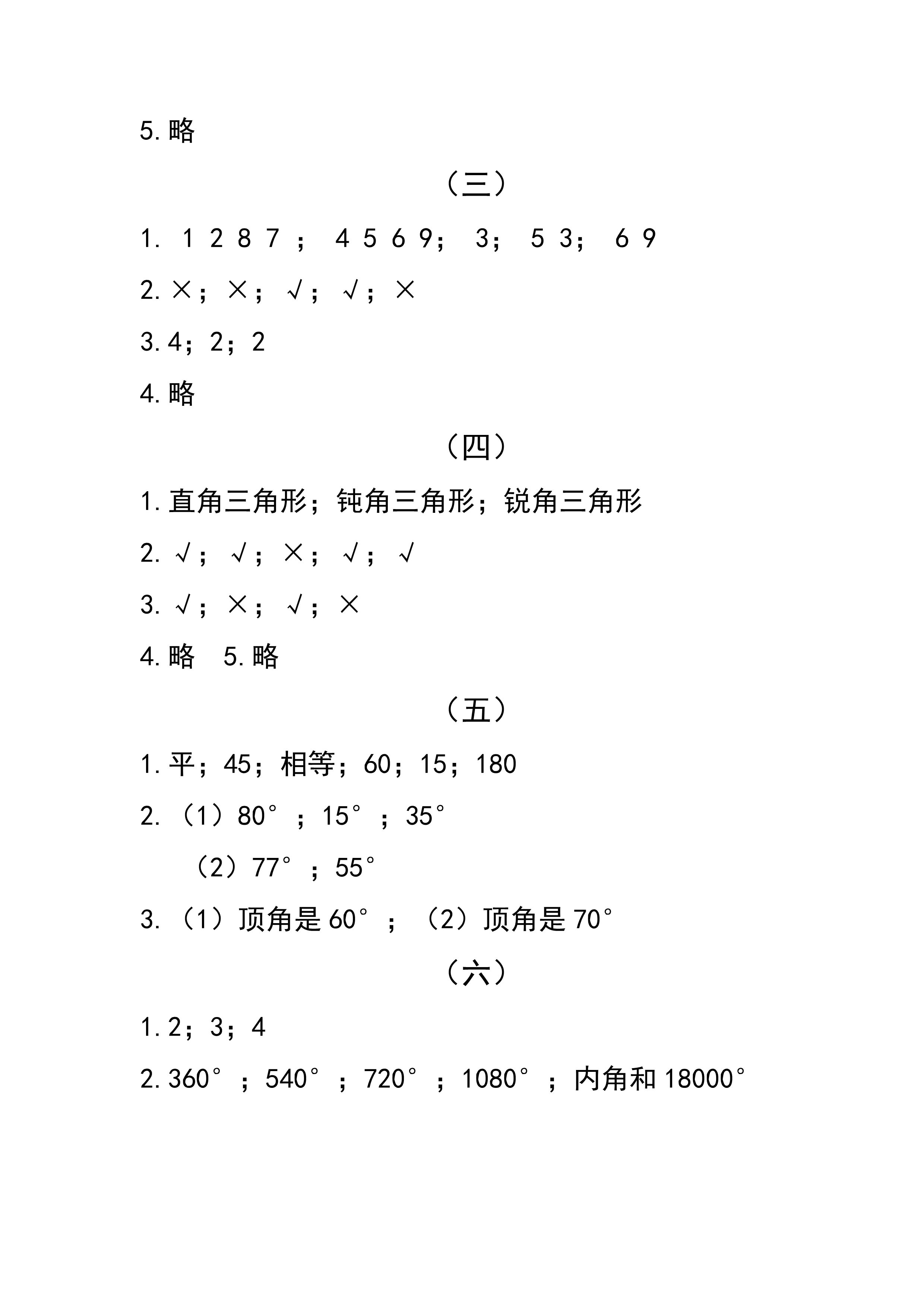 作業(yè)本 第8頁