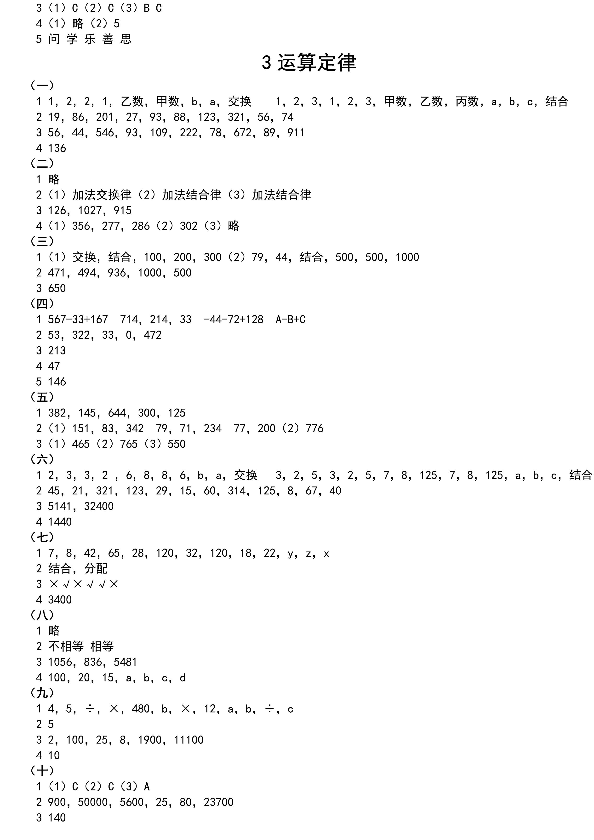 作业本 第2页