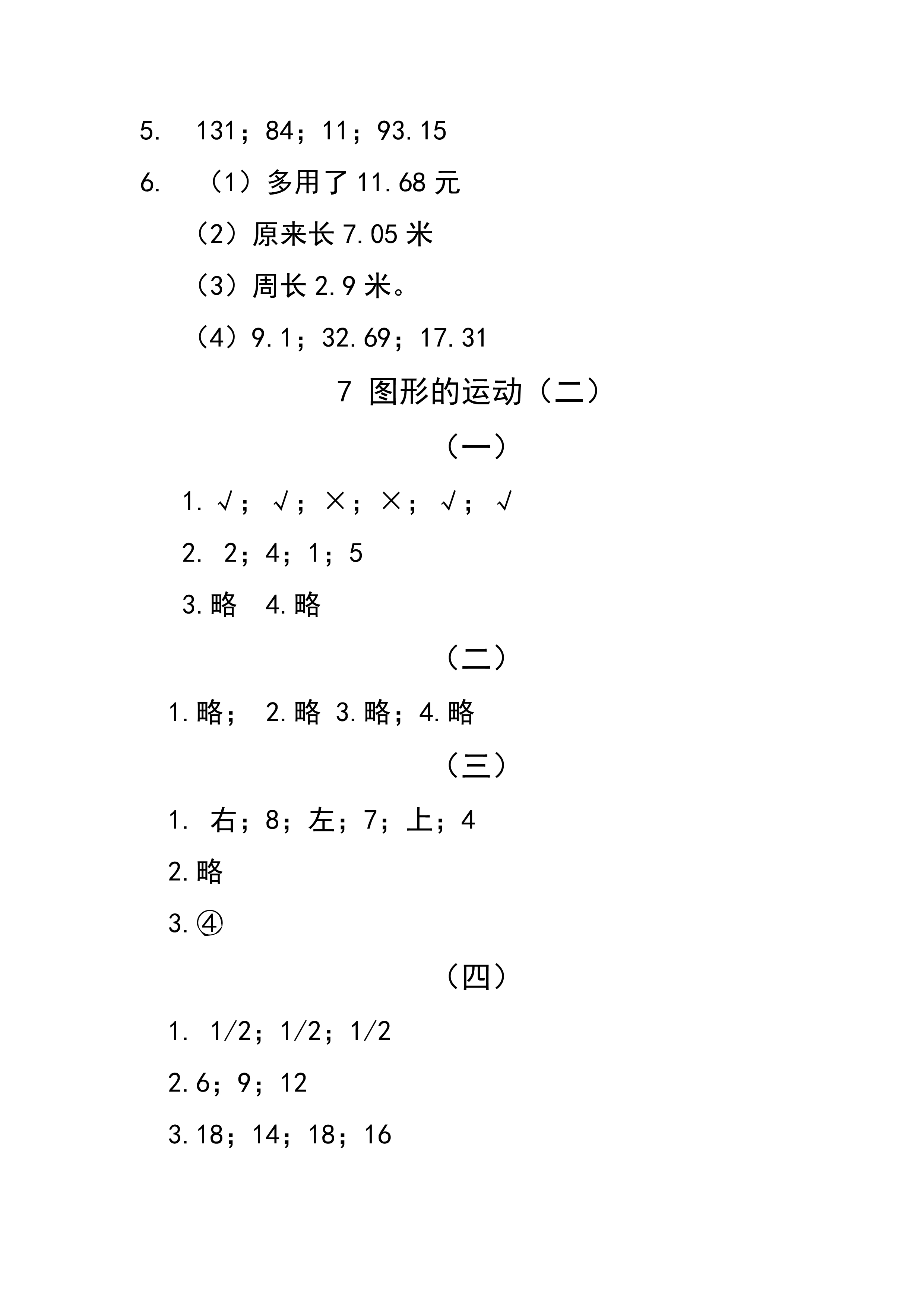 作业本 第12页