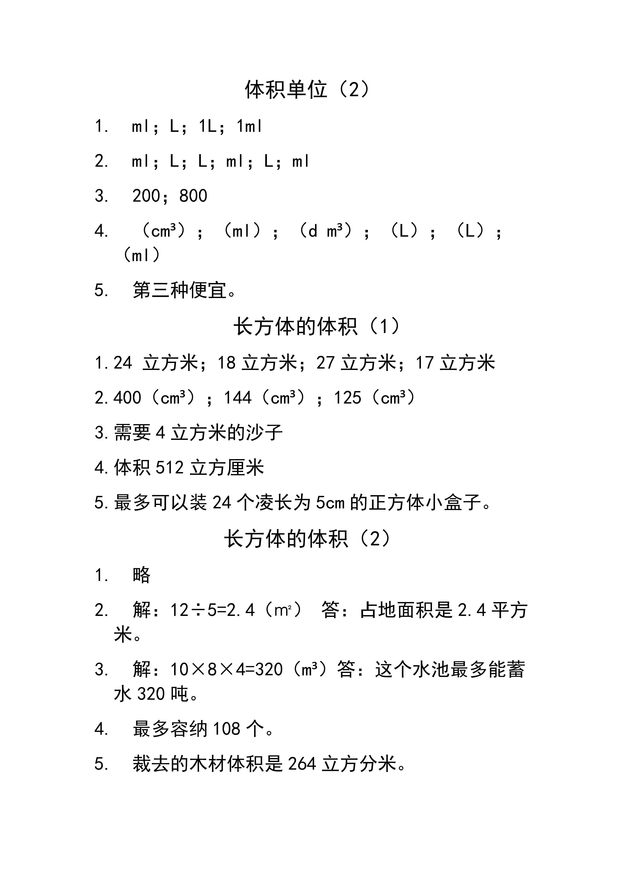 數(shù)學作業(yè)本 第6頁