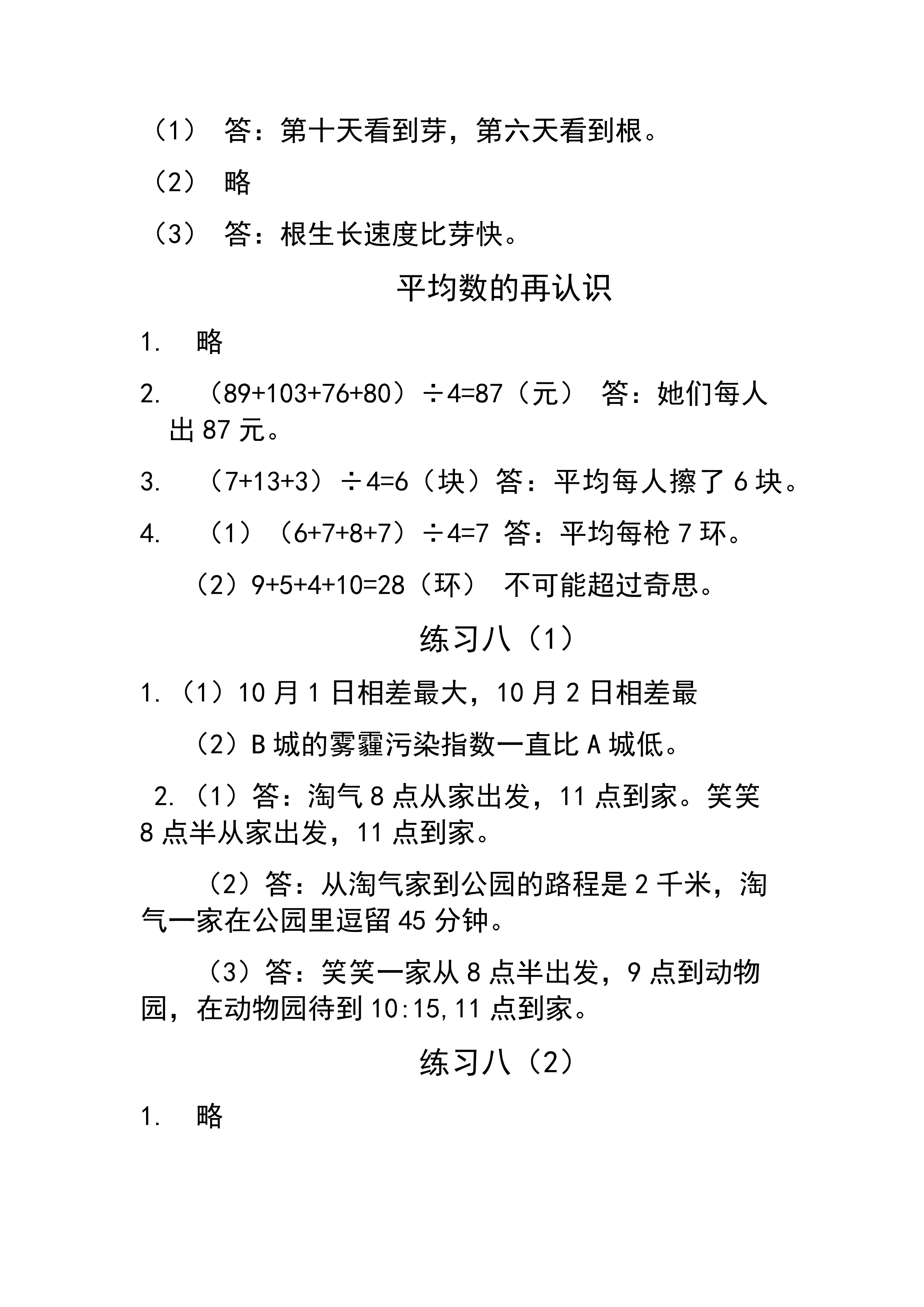 數(shù)學作業(yè)本 第16頁