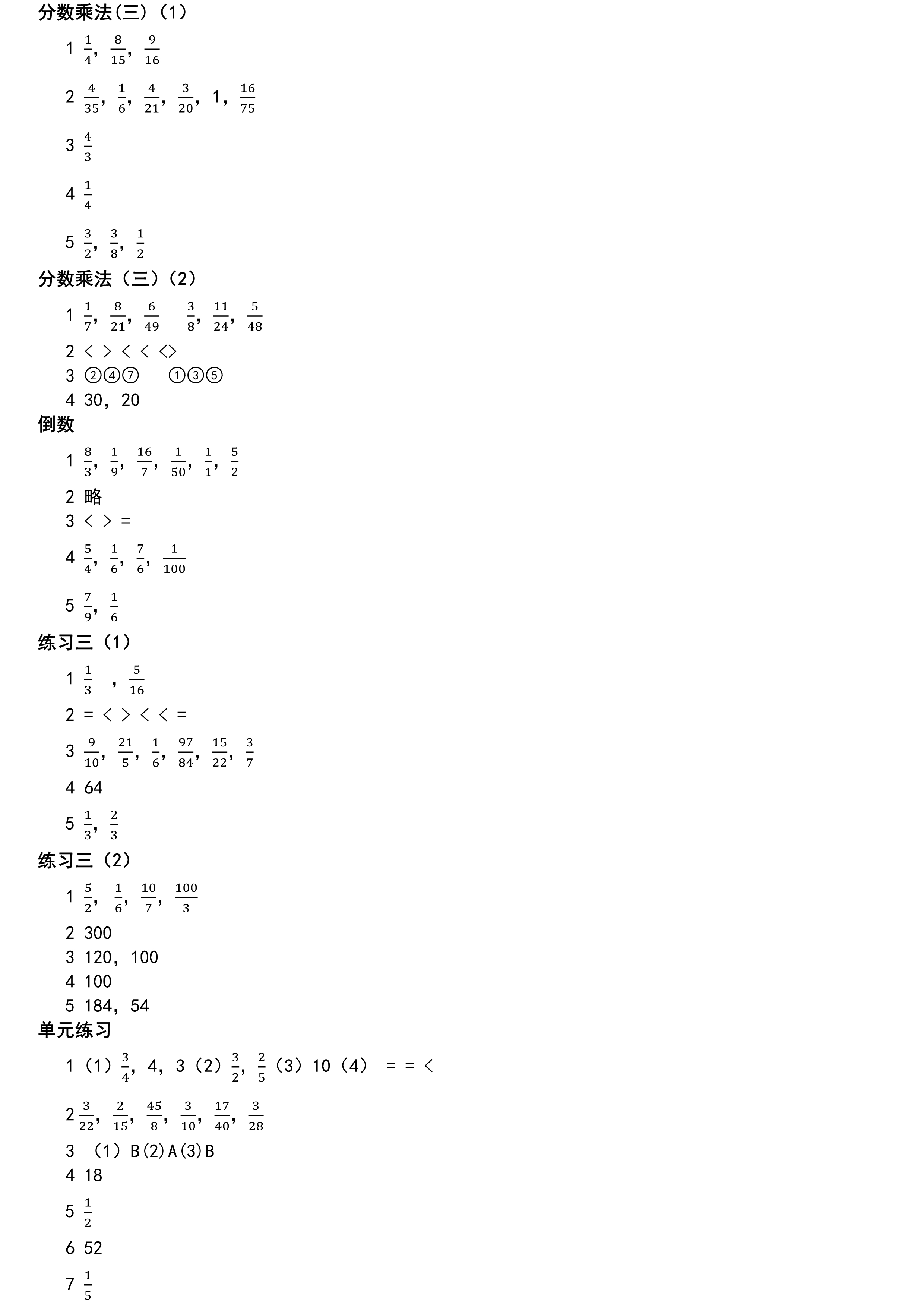 数学作业本 第4页