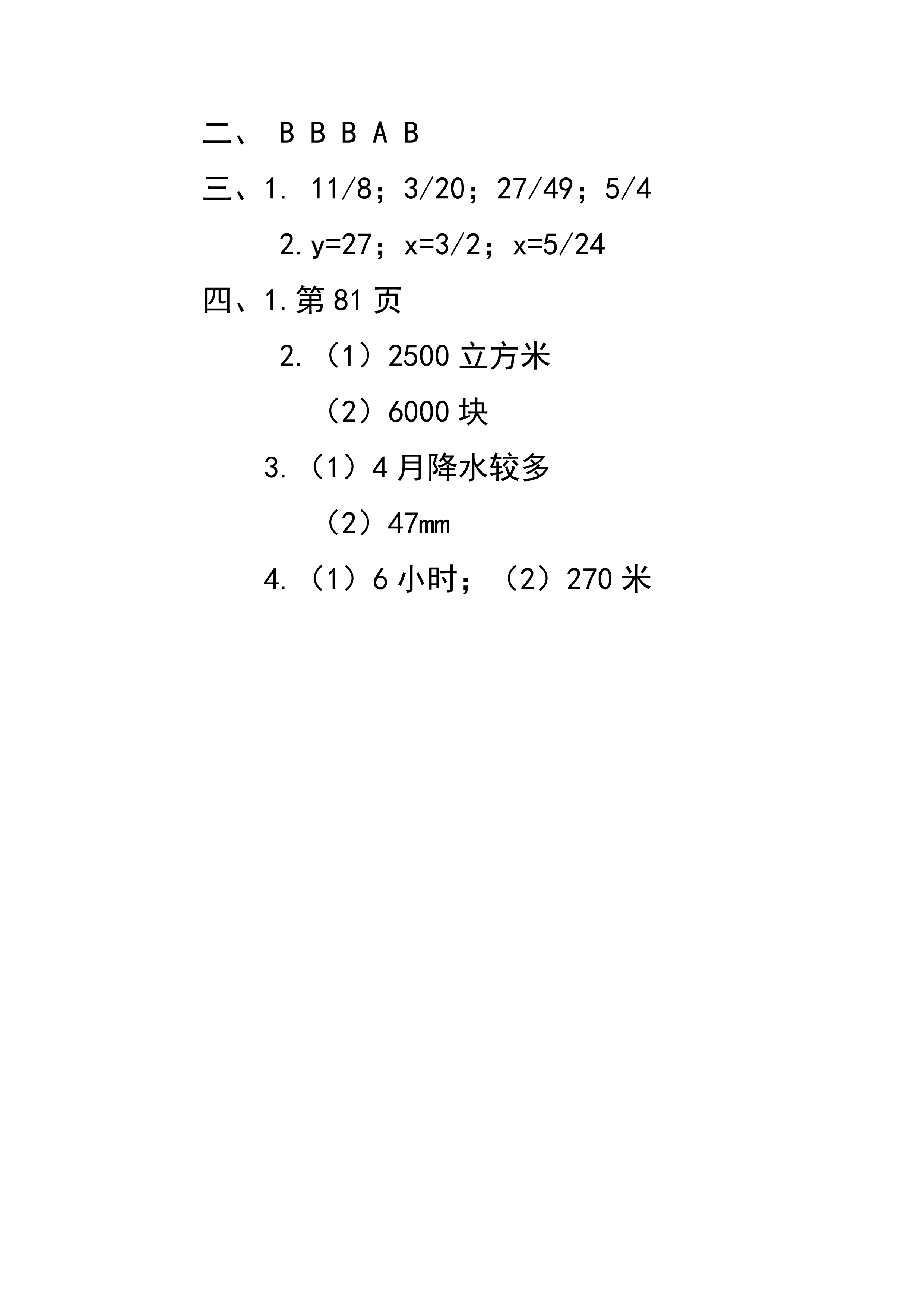 數(shù)學(xué)作業(yè)本 第21頁