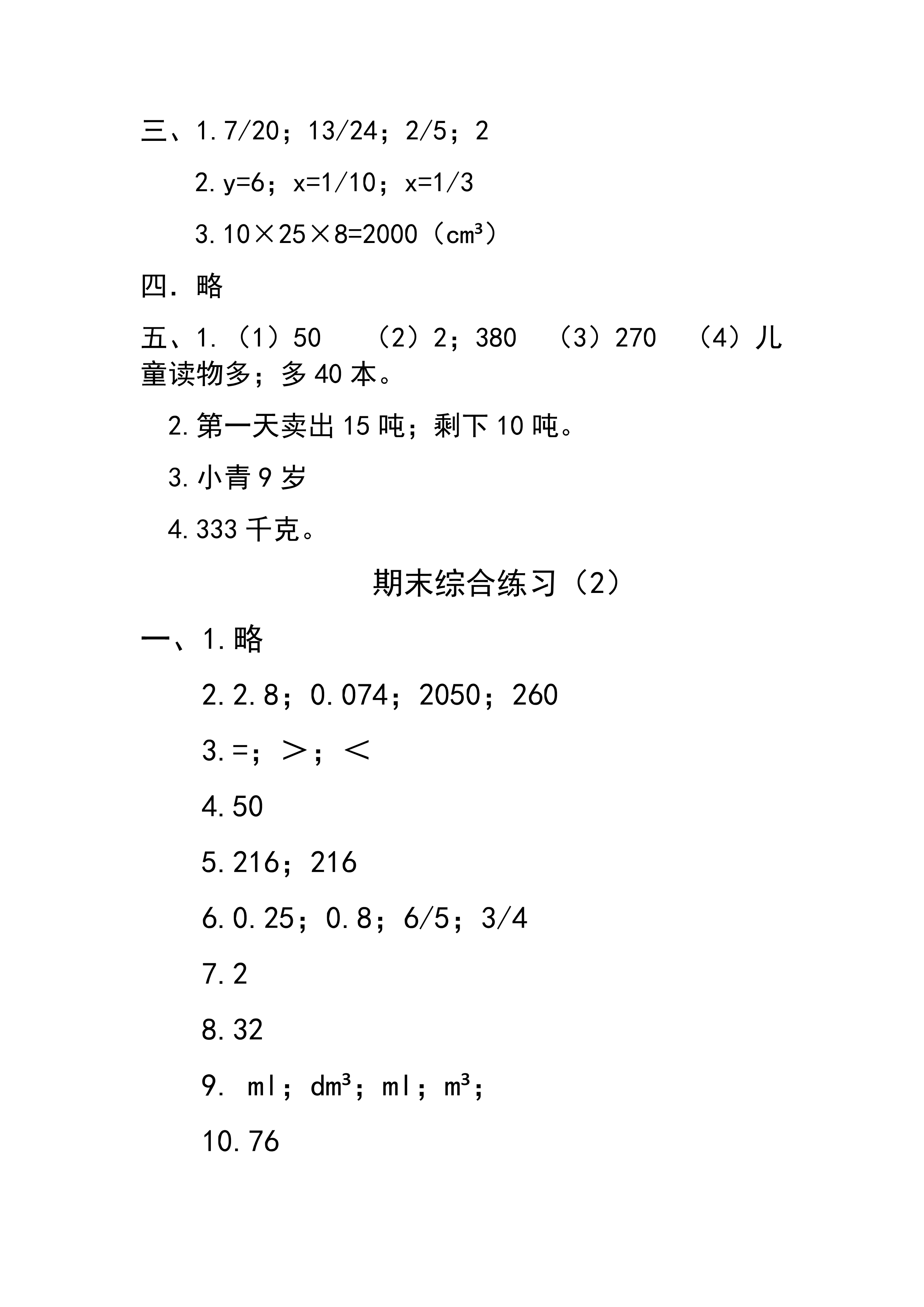 數(shù)學(xué)作業(yè)本 第20頁