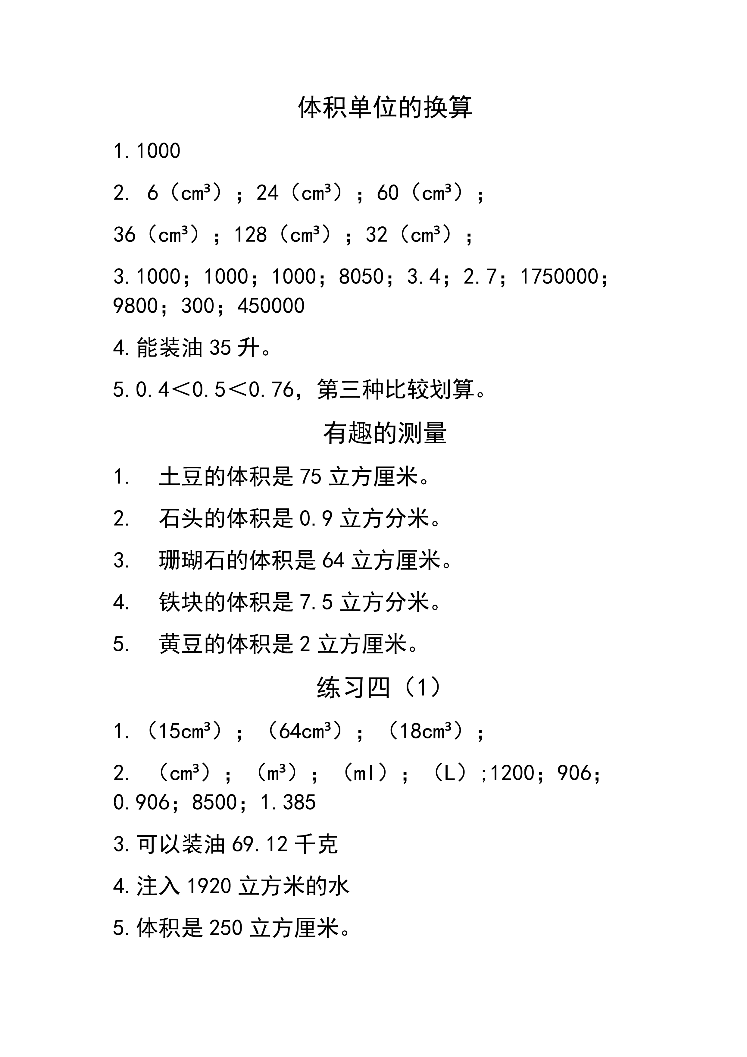 數(shù)學(xué)作業(yè)本 第7頁