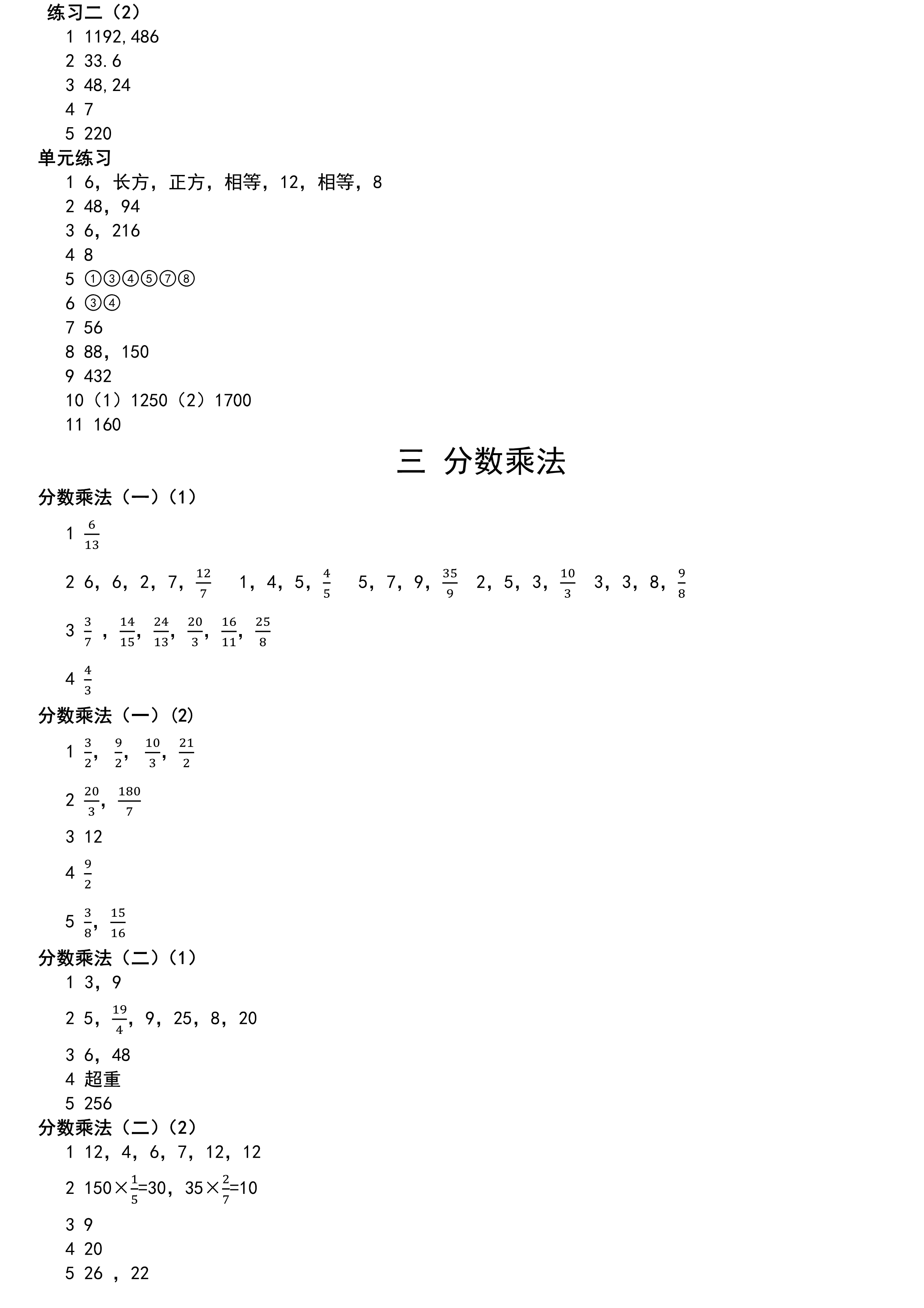 數(shù)學(xué)作業(yè)本 第3頁