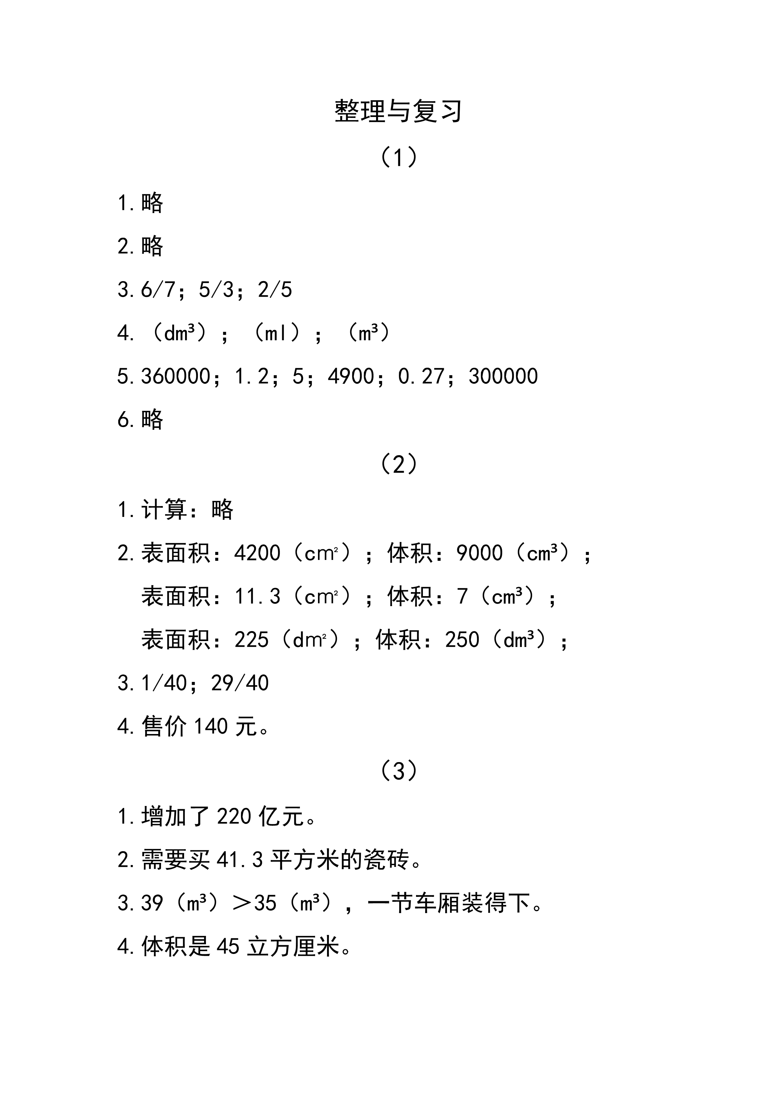 數(shù)學(xué)作業(yè)本 第9頁