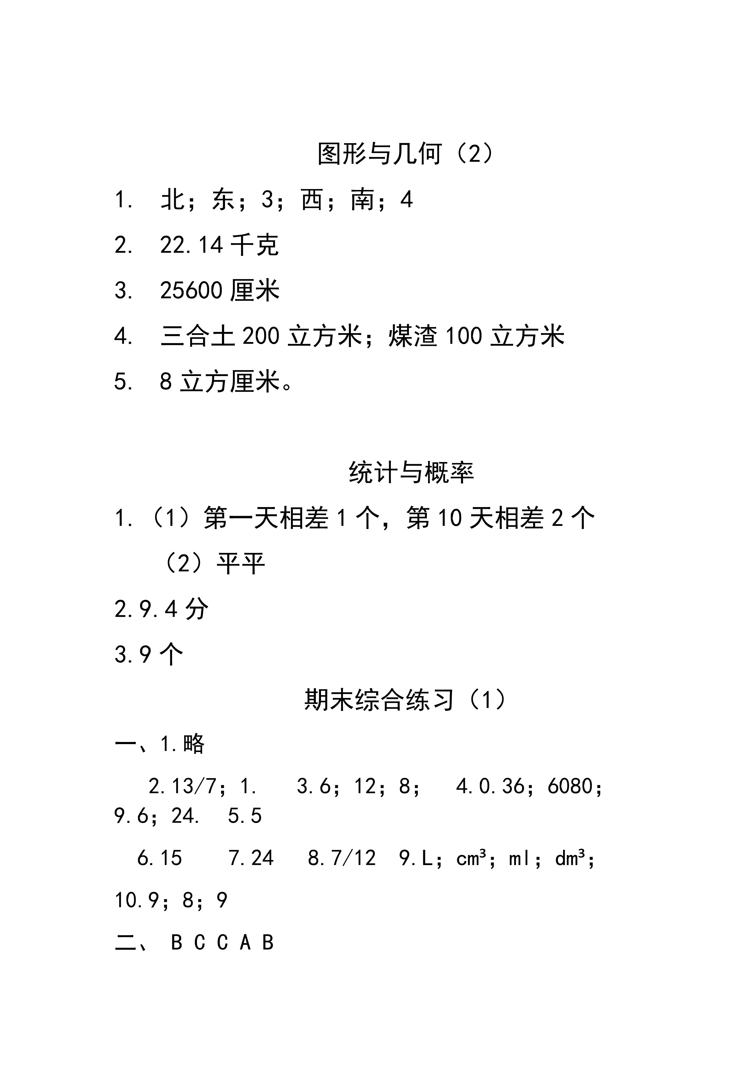 數(shù)學(xué)作業(yè)本 第19頁