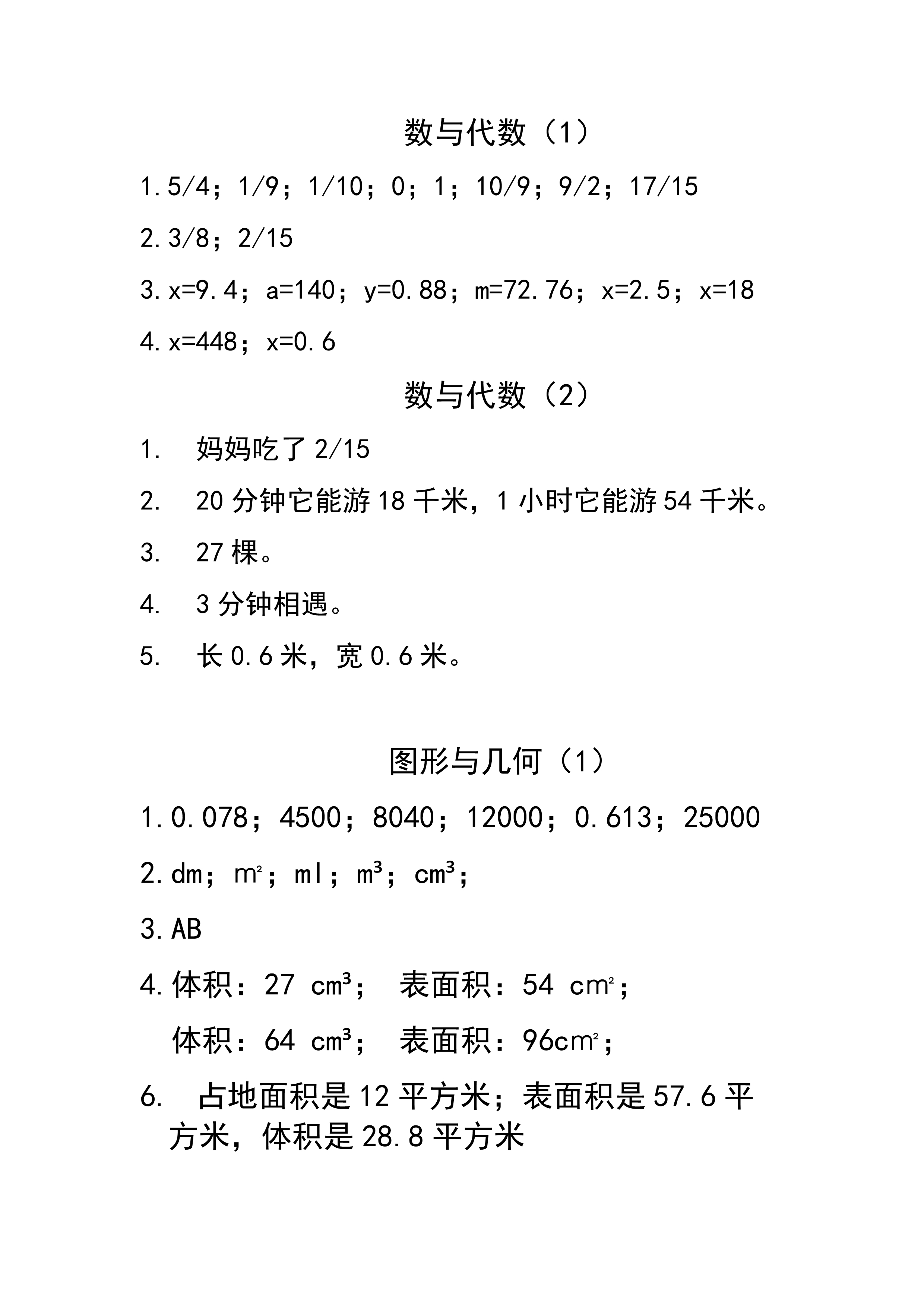 數(shù)學(xué)作業(yè)本 第18頁(yè)