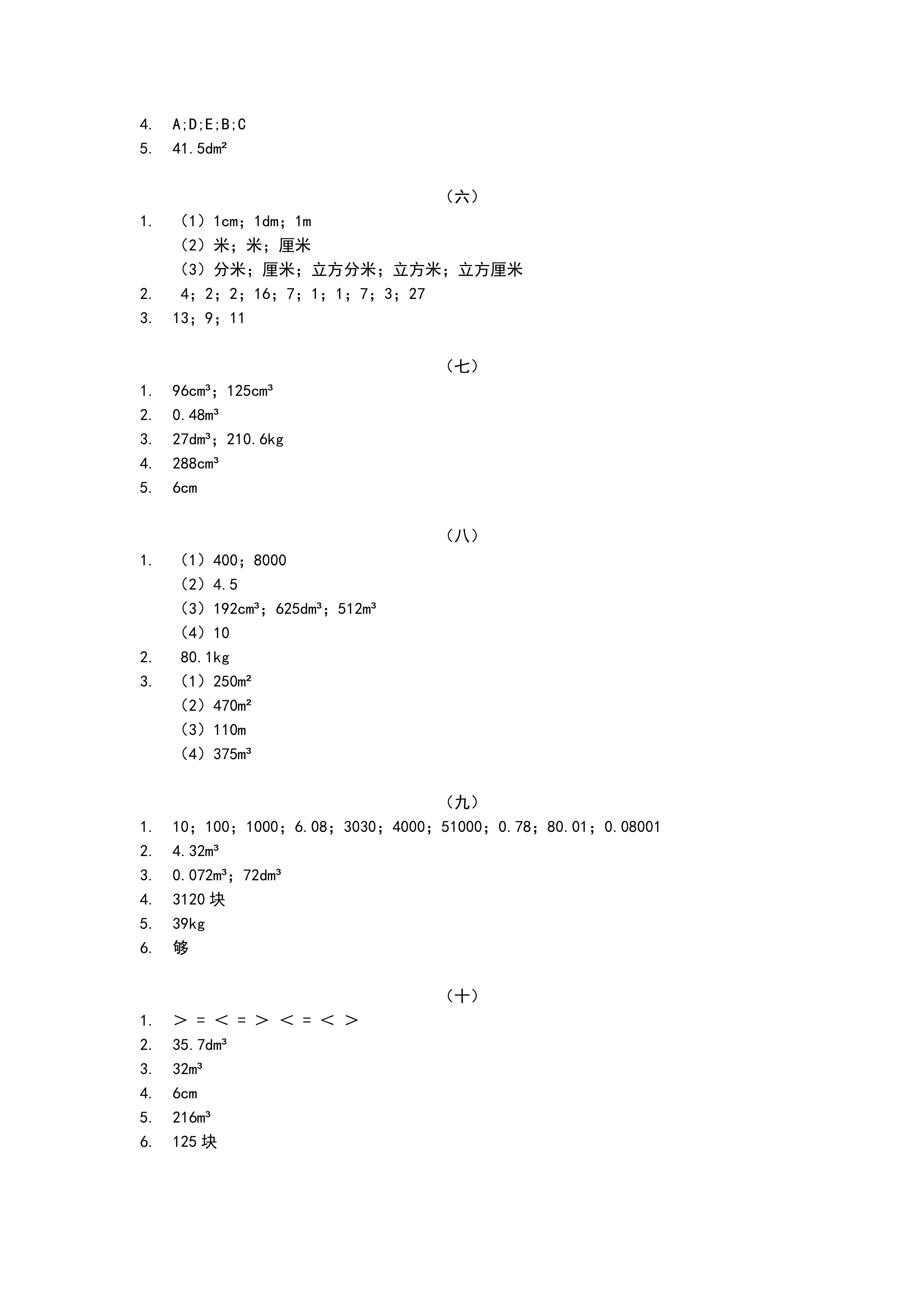 数学作业本 第4页