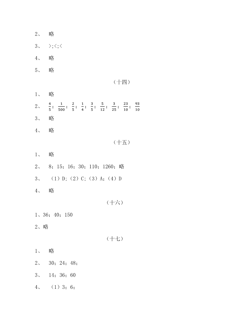 数学作业本 第10页