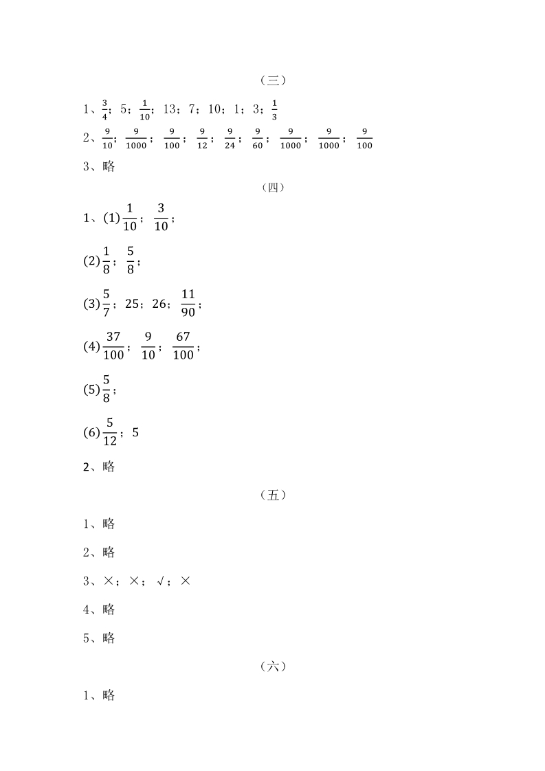 数学作业本 第7页