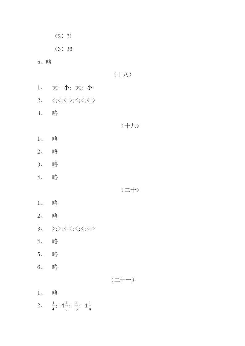 數(shù)學(xué)作業(yè)本 第11頁(yè)