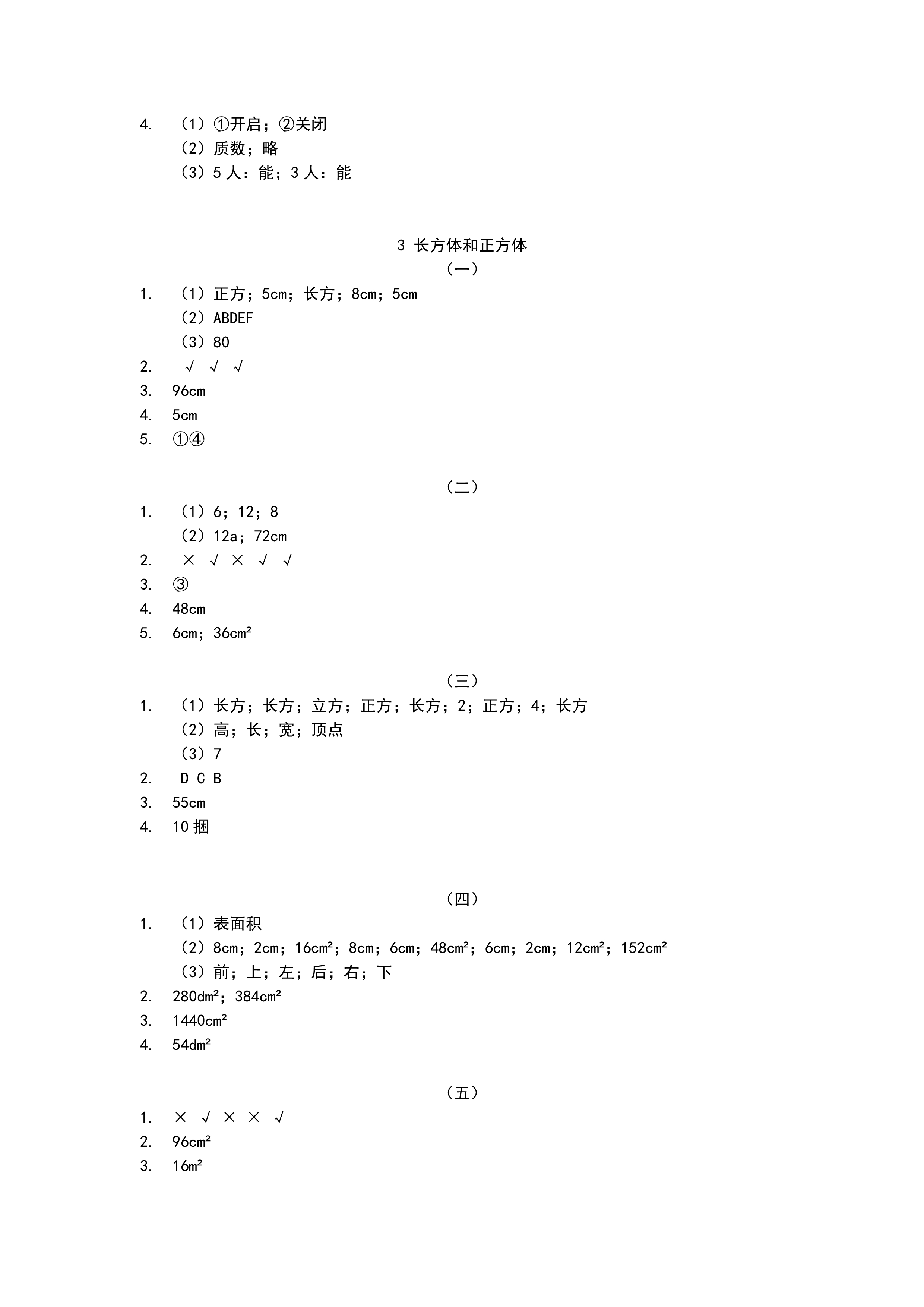 數(shù)學(xué)作業(yè)本 第3頁(yè)