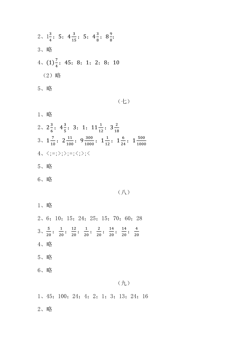 數(shù)學(xué)作業(yè)本 第8頁